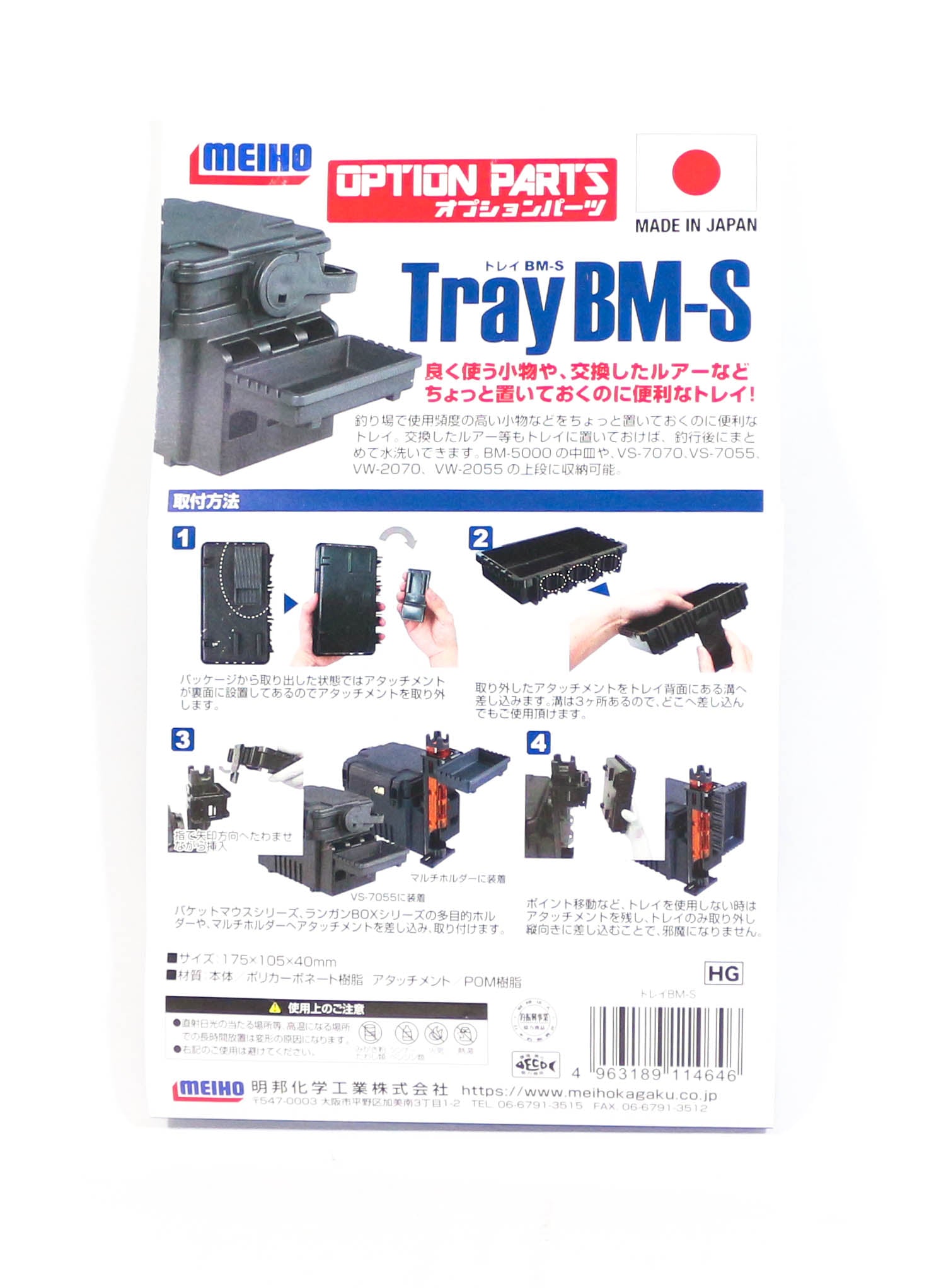 Meiho BM S Tray (175 x 105 x 40 mm) Black (4646)