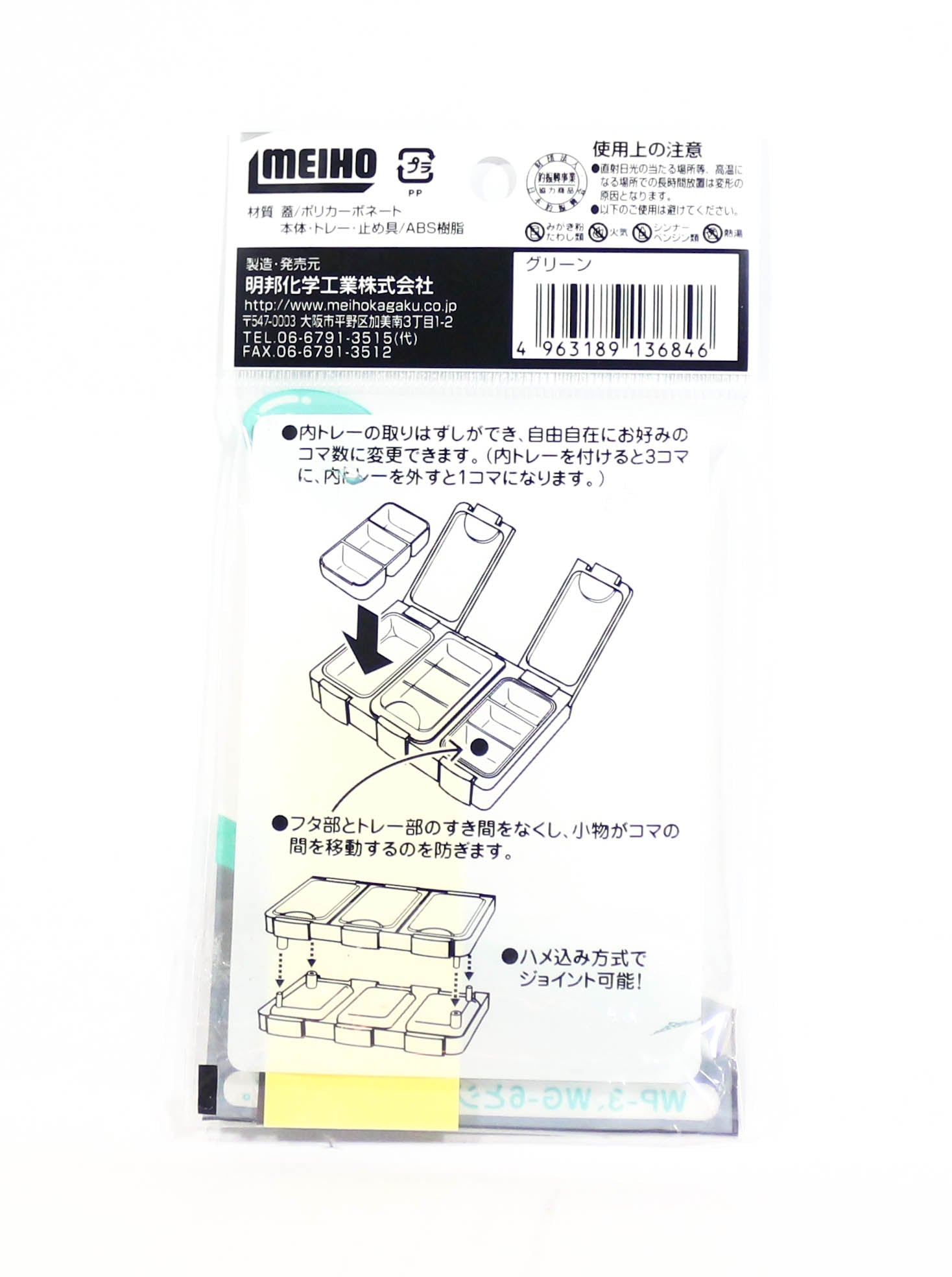Meiho WG-9 Waterproof Parts Case (115 x 73 x 18 mm) Green (6846)