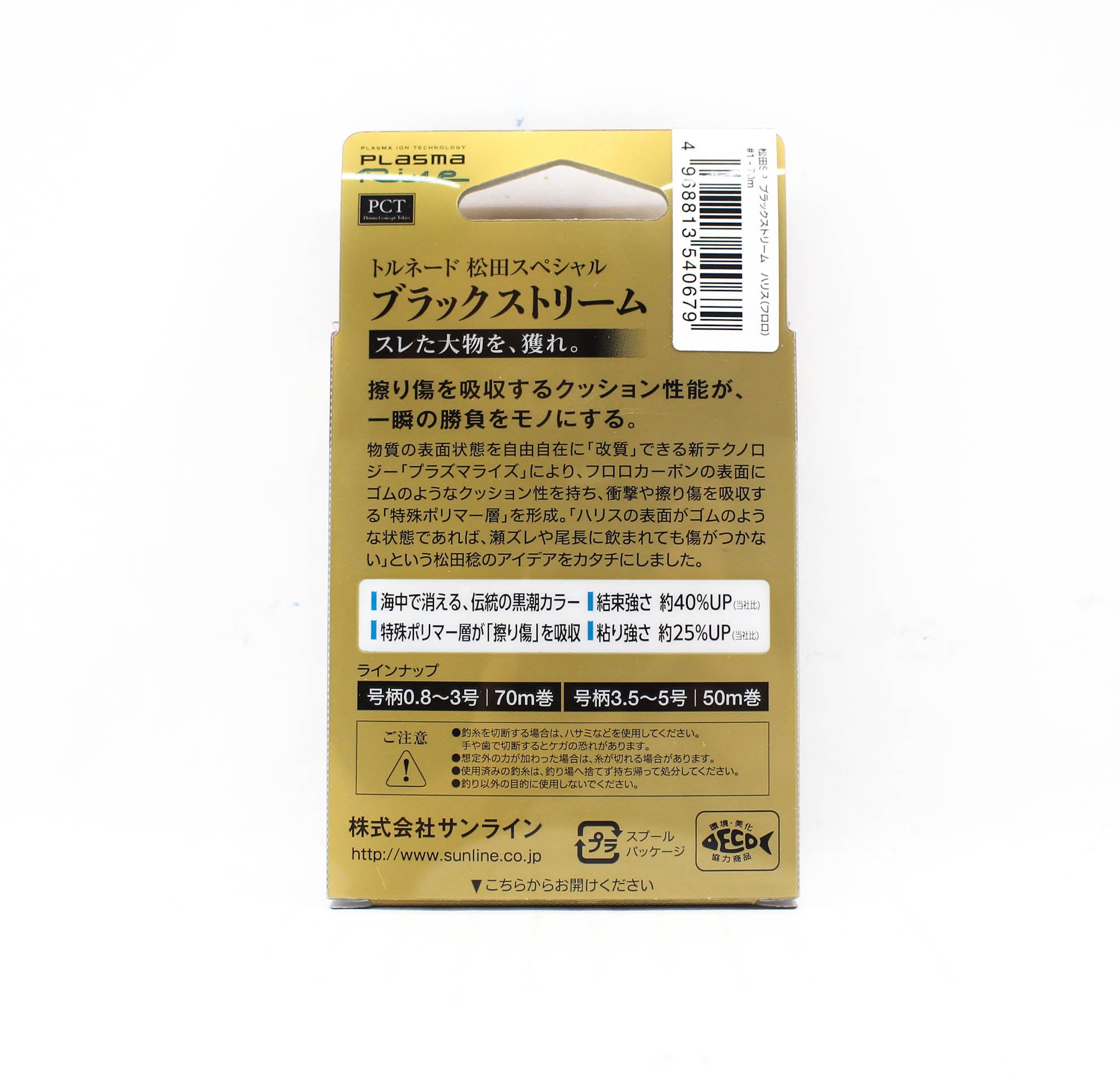 Sunline Fluorocarbon Leader Black Stream Plasma 70m #1 4lb 0.165mm (0679)