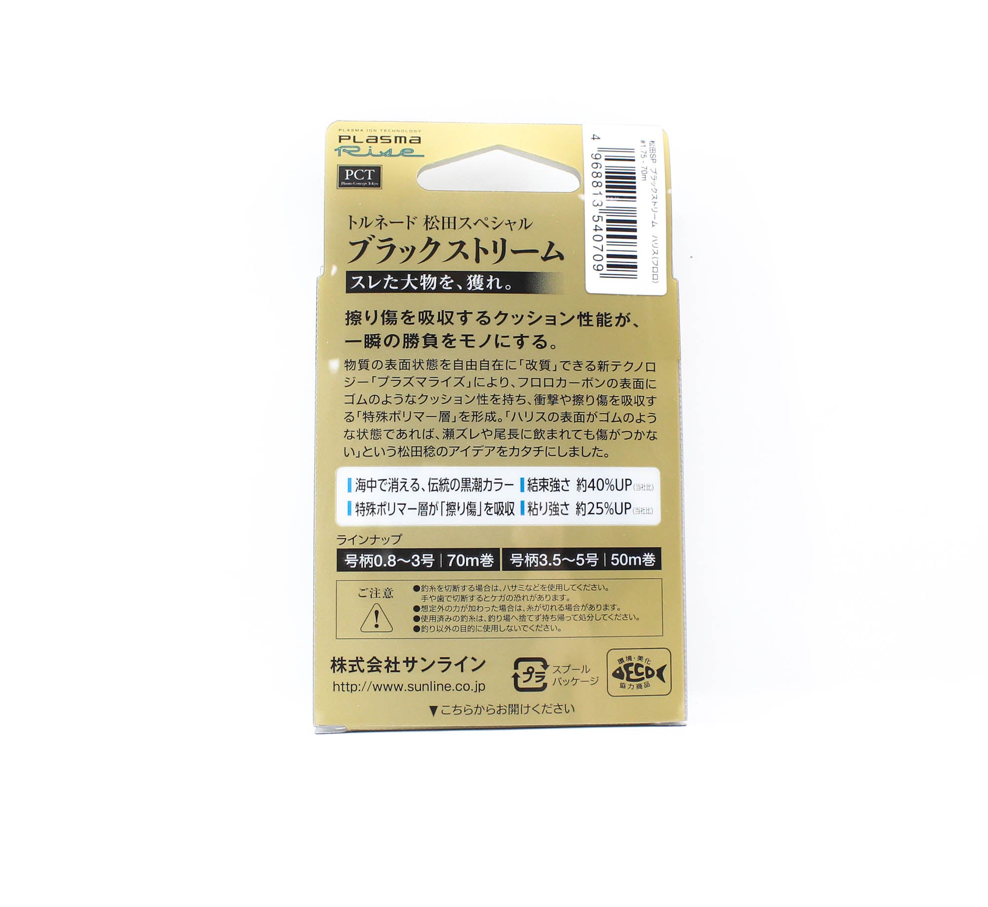 Sunline Fluorocarbon Leader Black Stream Plasma 70m #1.75 7lb 0.222mm (0709