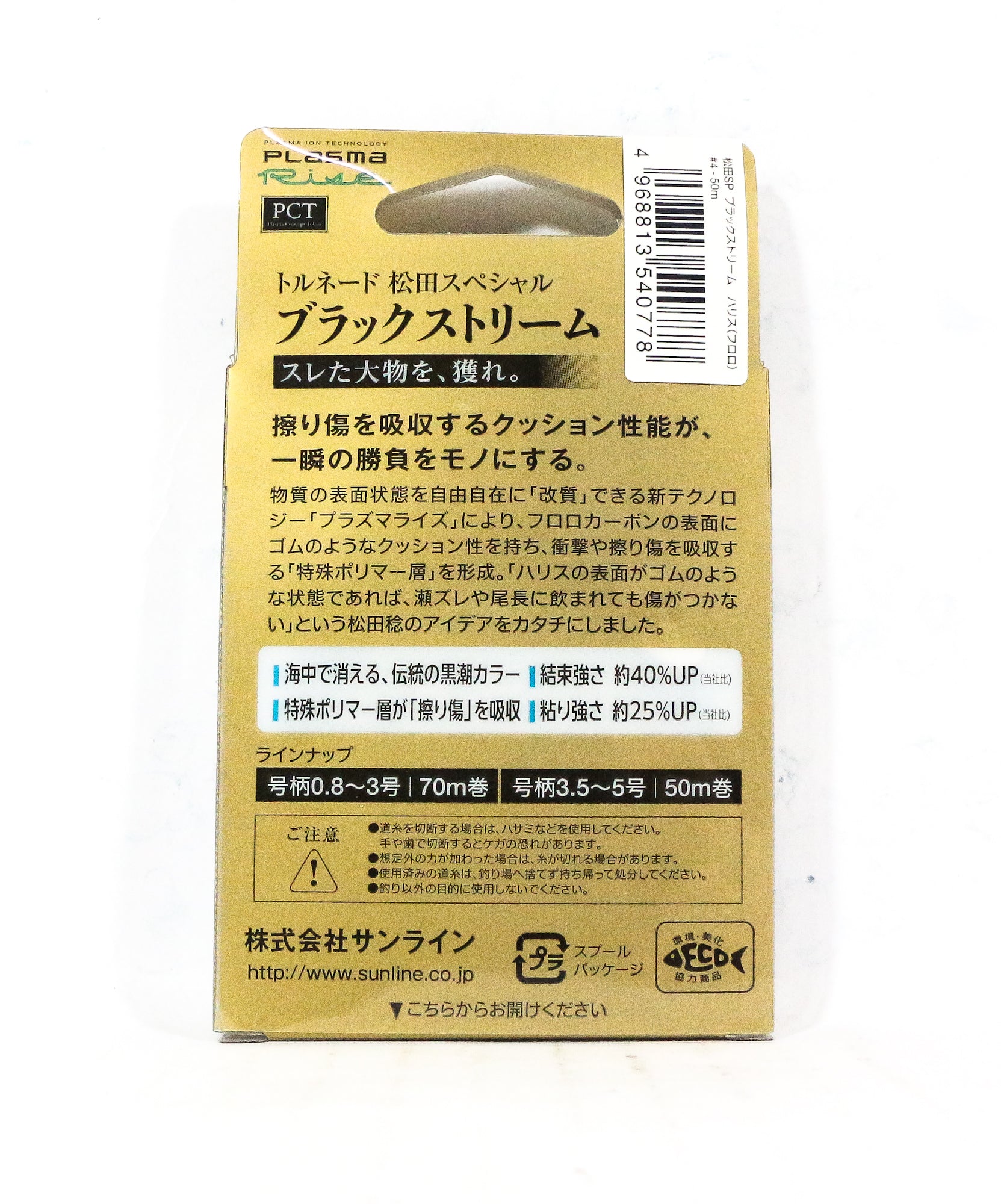 Sunline Fluorocarbon Leader Black Stream Plasma 50m #4 16lb 0.33mm (0778)