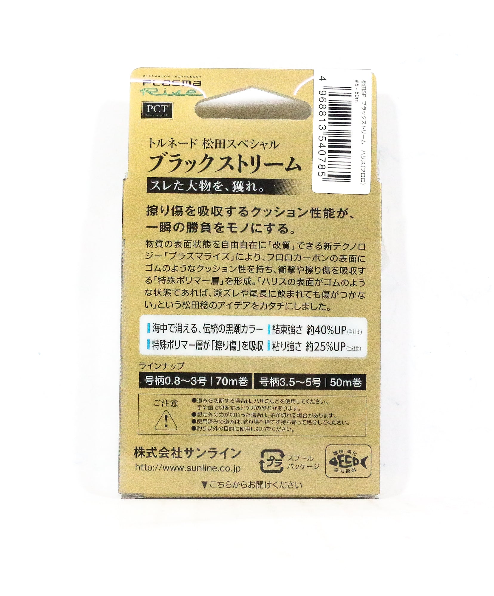 Sunline Fluorocarbon Leader Black Stream Plasma 50m #5 20lb 0.37mm (0785)