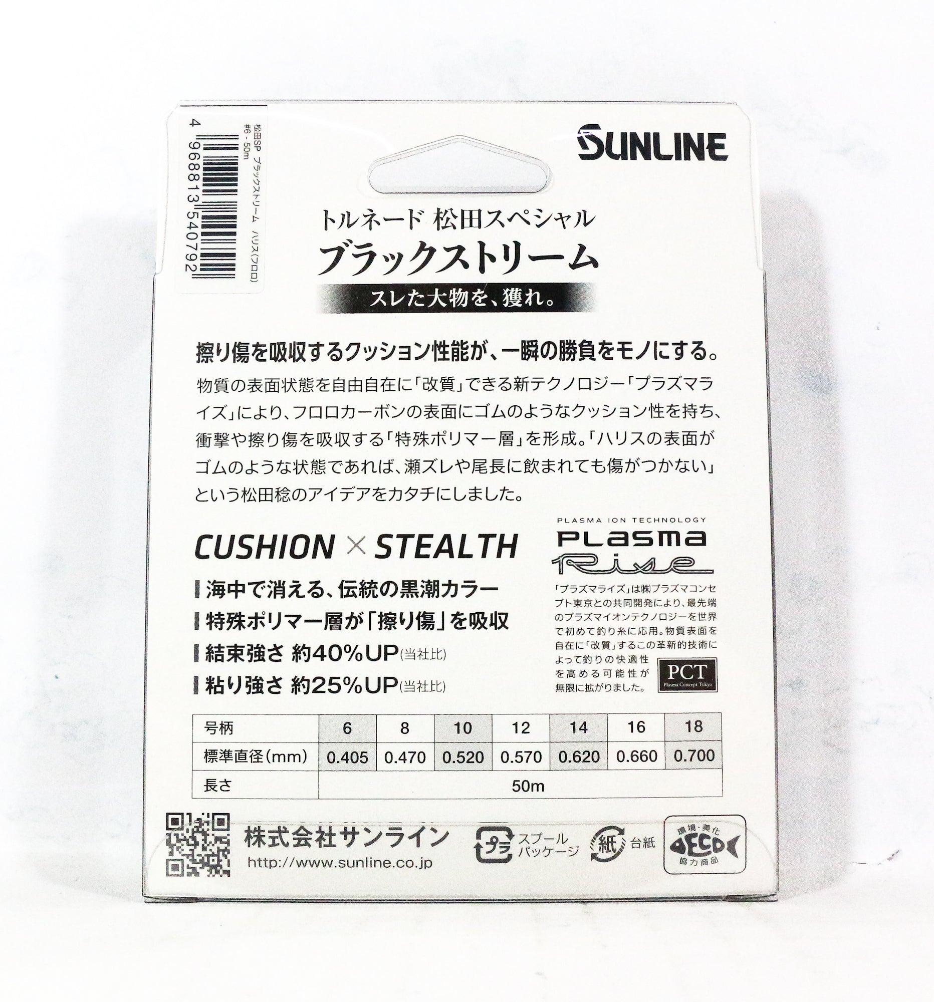 Sunline Fluorocarbon Leader Black Stream Plasma 50m #6 22lb 0.405mm (0792)