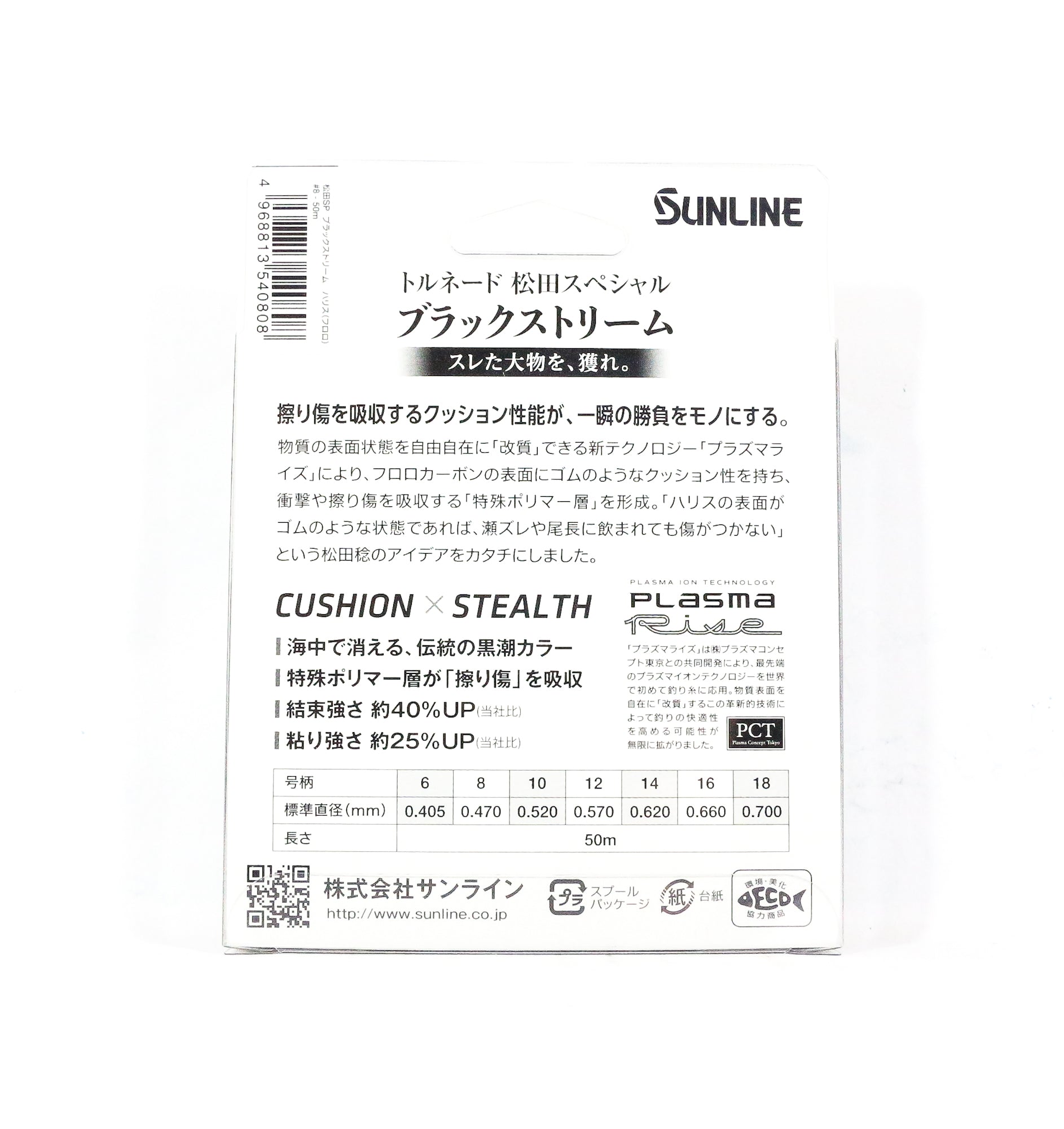 Sunline Fluorocarbon Leader Black Stream Plasma 50m #8 30lb 0.47mm (0808)