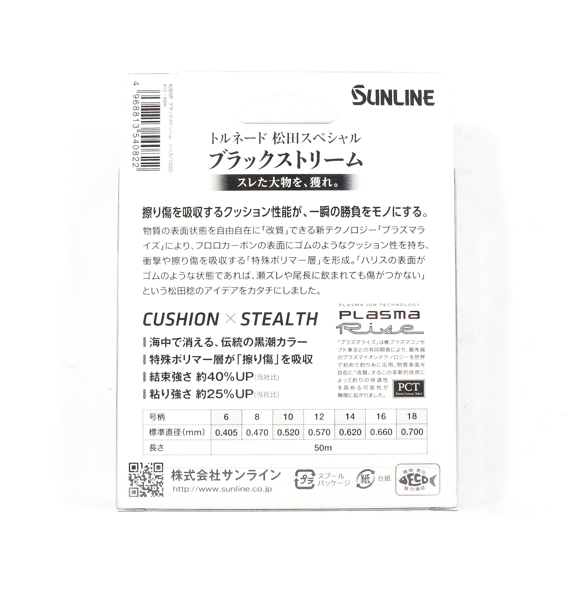 Sunline Fluorocarbon Leader Black Stream Plasma 50m #12 40lb 0.57mm (0822)