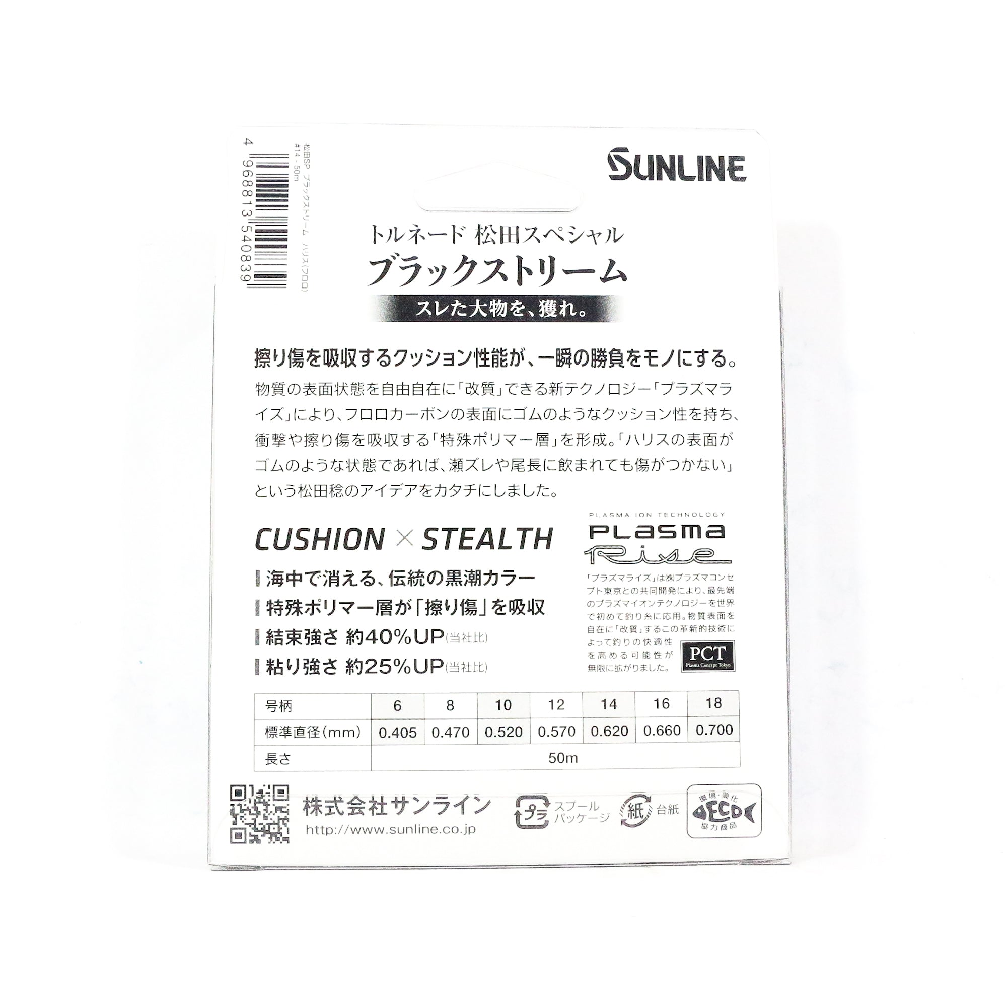 Sunline Fluorocarbon Leader Black Stream Plasma 50m #14 50lb 0.62mm (0839)