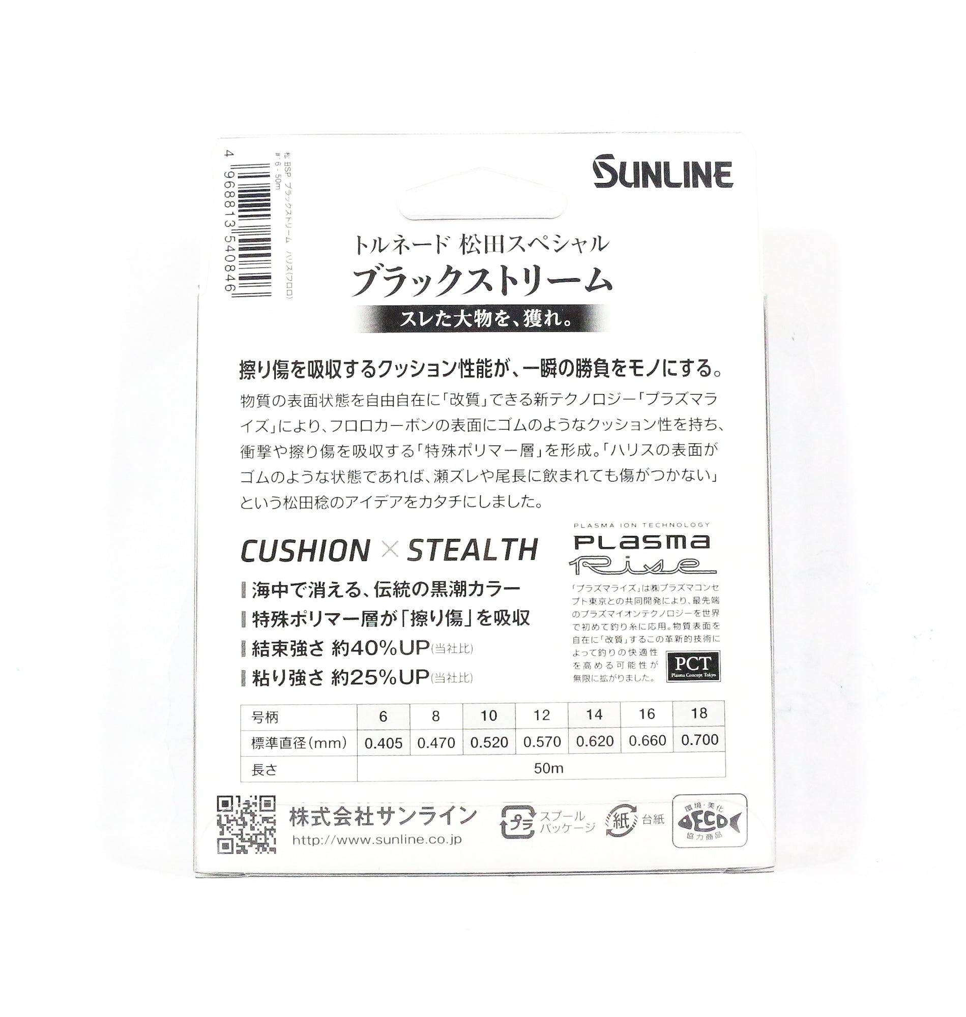 Sunline Fluorocarbon Leader Black Stream Plasma 50m #16 55lb 0.66mm (0846)