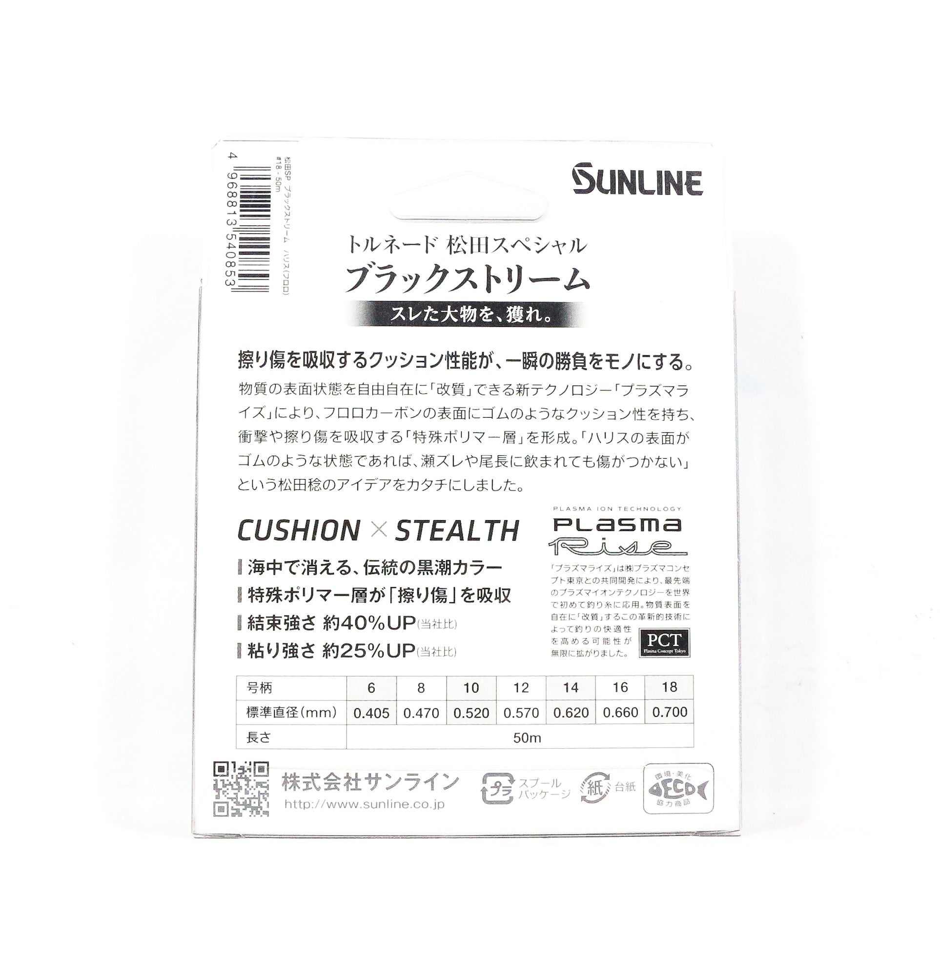 Sunline Fluorocarbon Leader Black Stream Plasma 50m #18 60lb 0.7mm (0853)