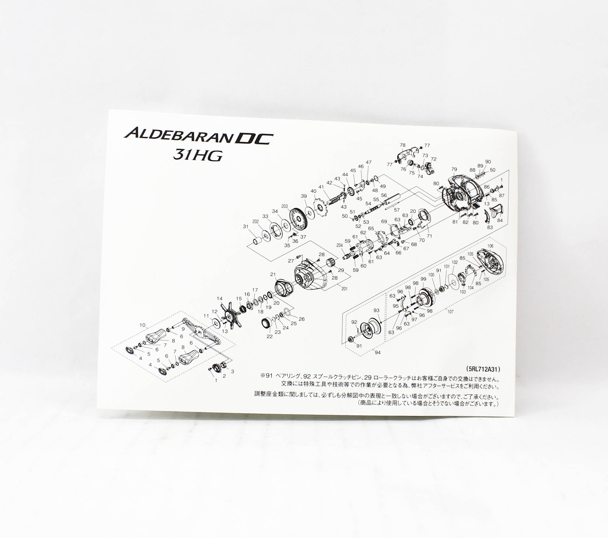 Shimano Reel Baitcast Aldebaran DC 31 HG Left Hand 2025 (7847)