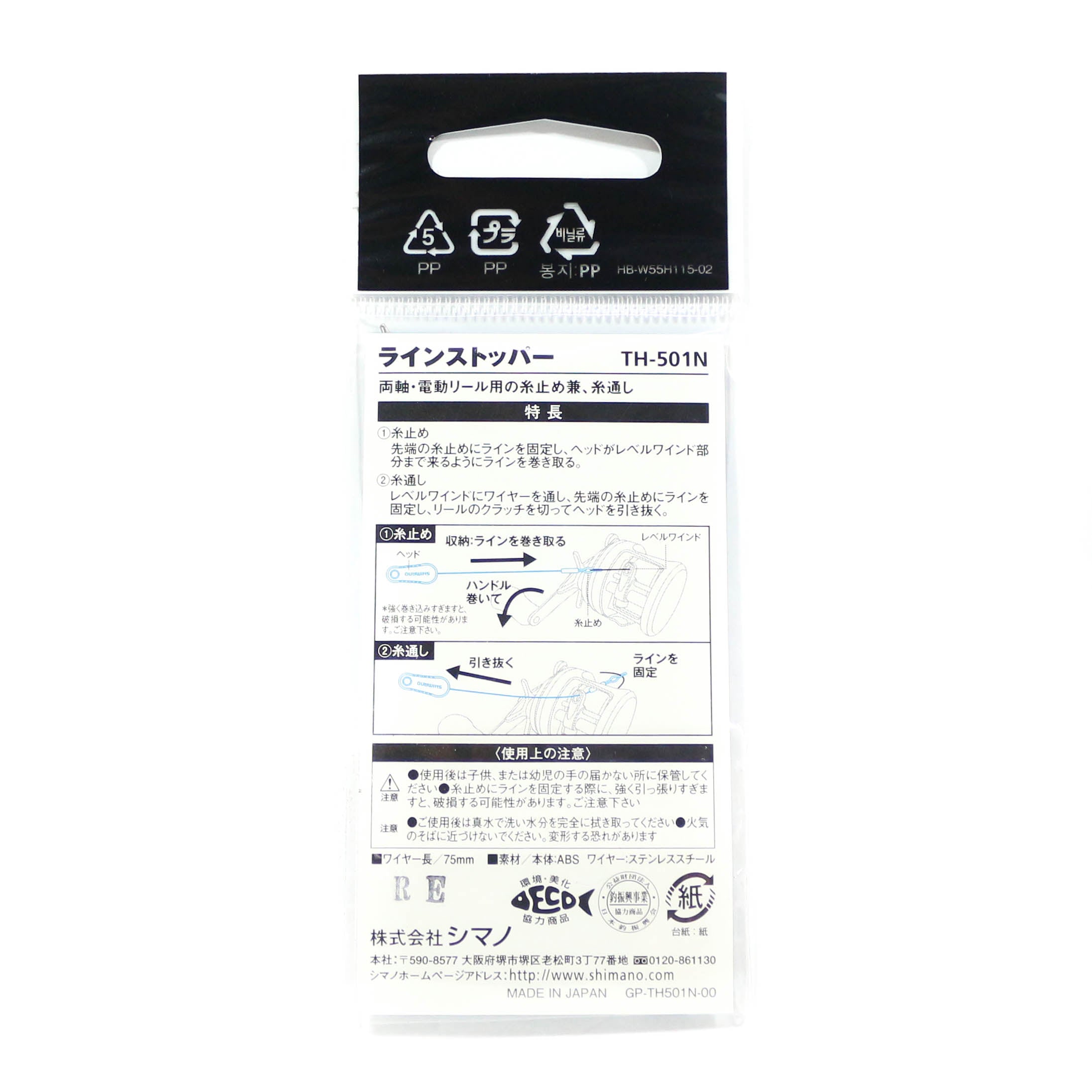 Shimano TH-501N Baitcast Reel Line Retainer 2 Piece per pack White 413758