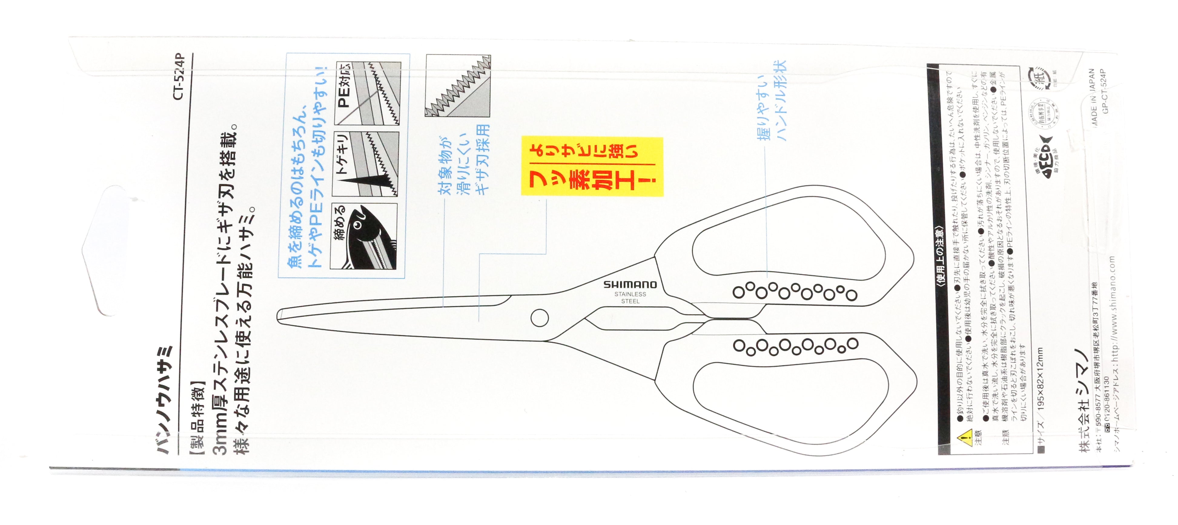 Shimano CT-524P Fishing Scissors P.E Line Black 462701