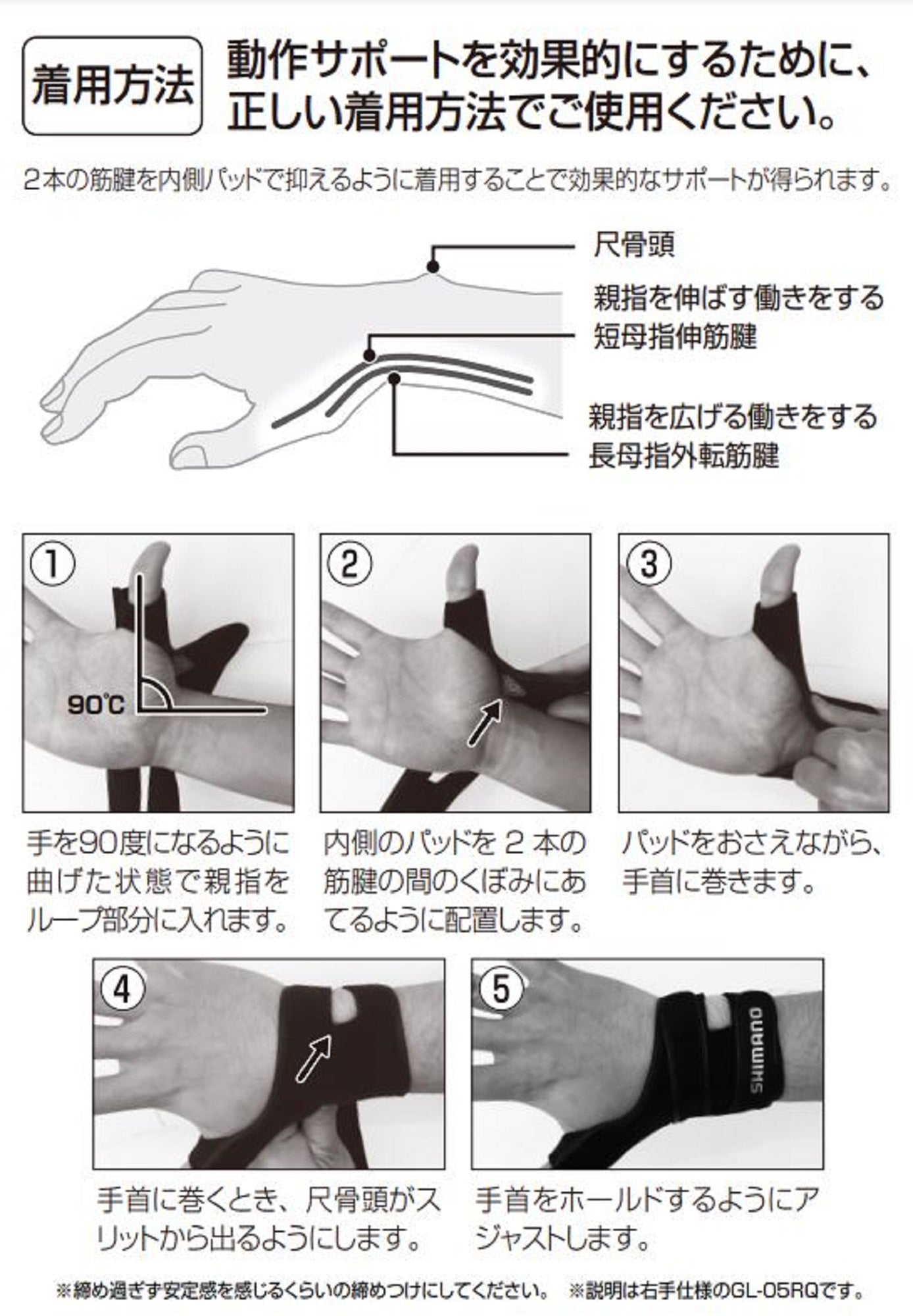 Shimano GL-05RQ Wrist Support Right Hand Black Size XL (8451)