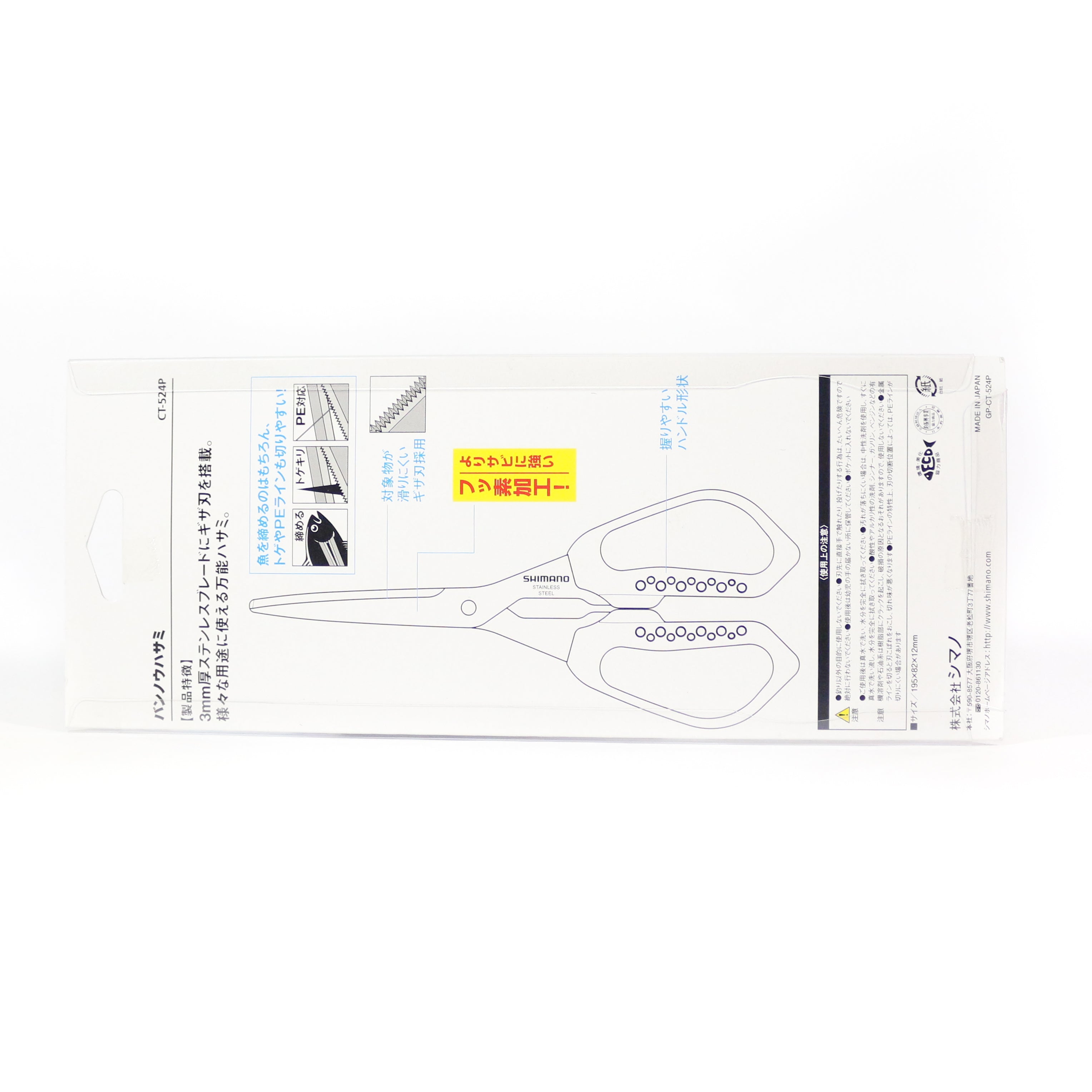 Shimano CT-524P Fishing Scissors P.E Line Yellow 629241