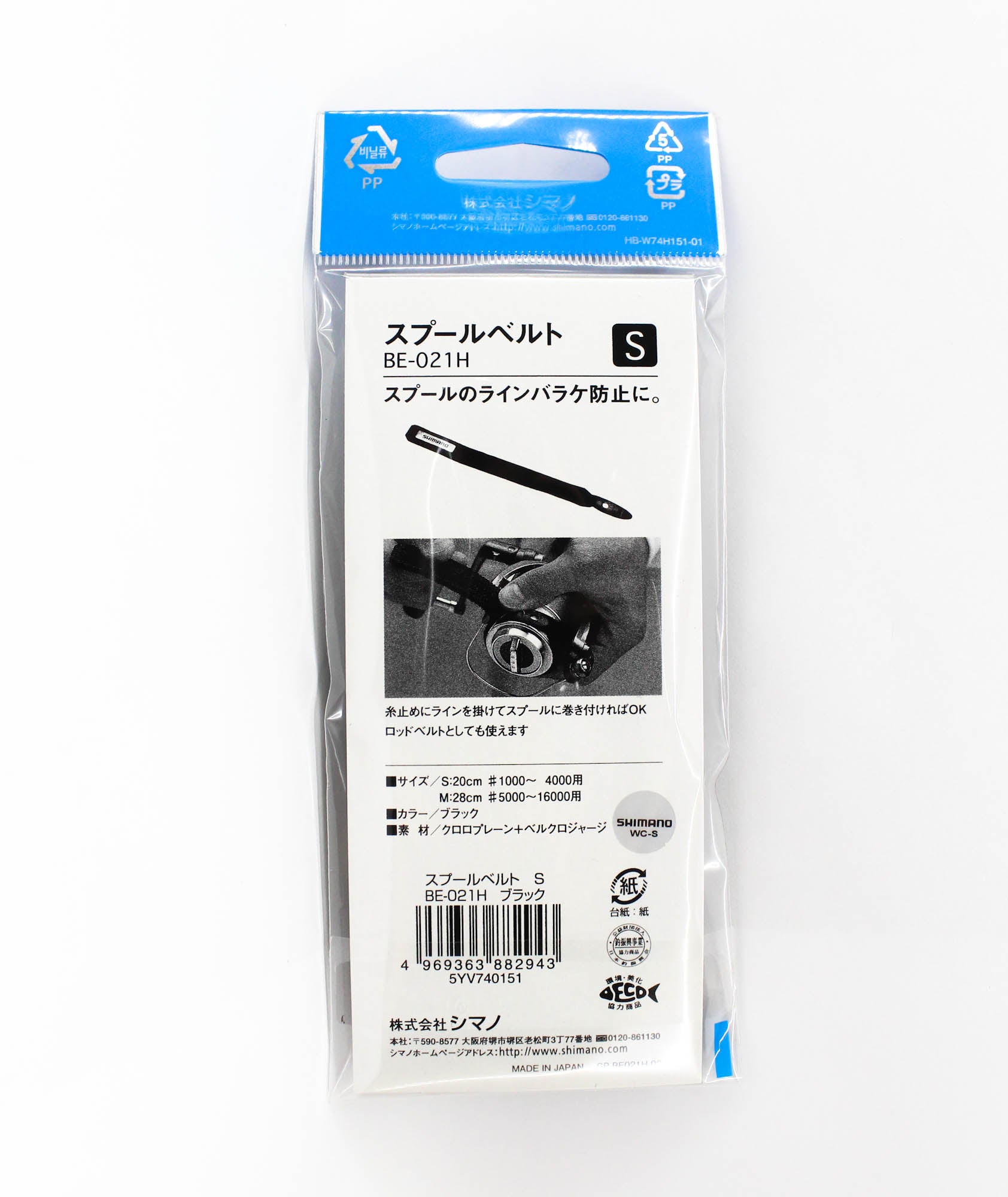 Shimano BE-021H Spool Belt Size S for Shimano 1000-4000 Spool 882943
