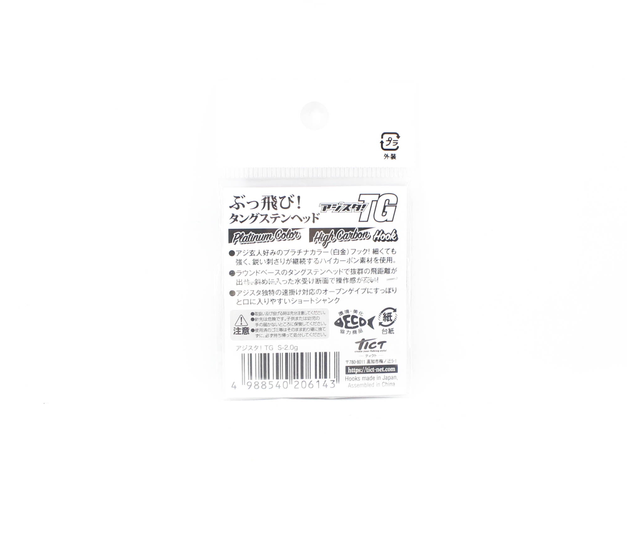 Tict Jig Head Tungsten Azista Azing Standard S-2.0 grams 3/pack (6143)