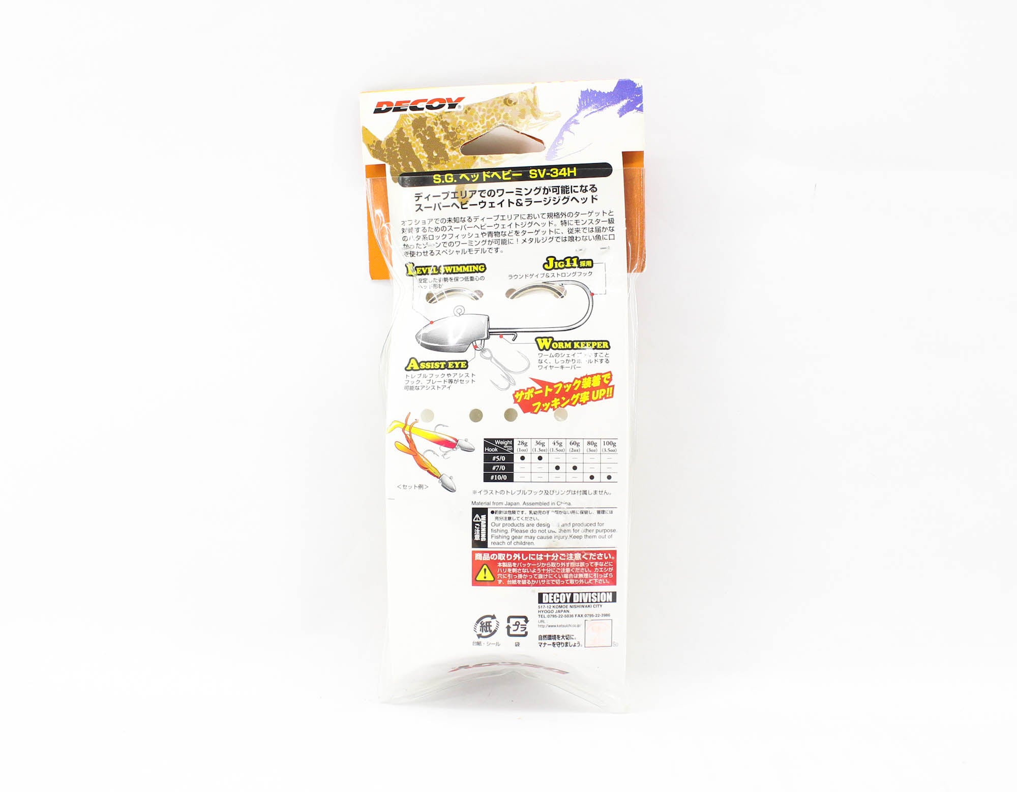 Decoy SV-34H Jig Head Salt Groove S.G Size 5/0 , 36 grams (1095)