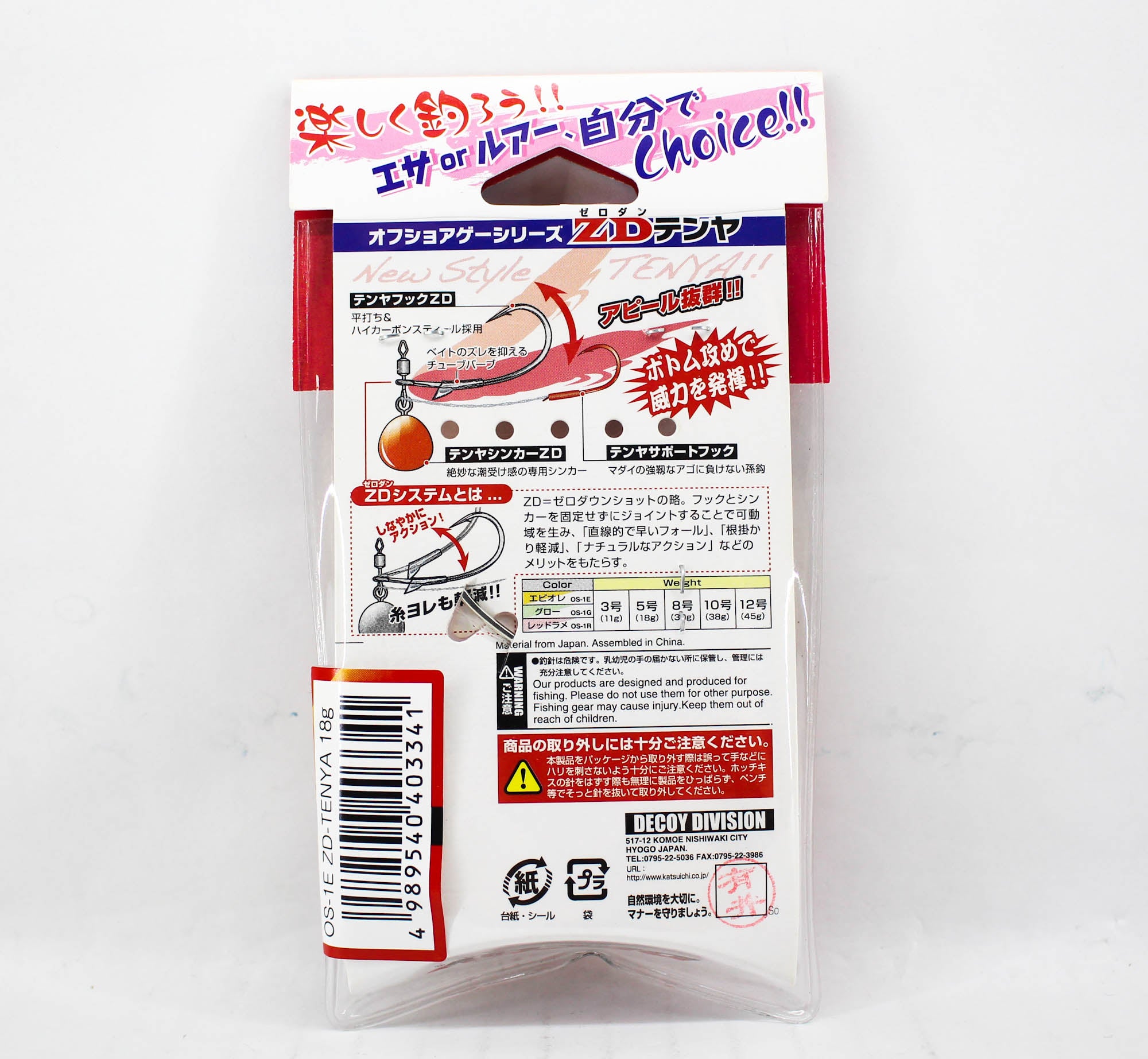 Decoy OS-1E Zero Dan Tenya Orange Size 5 18 grams (3341)