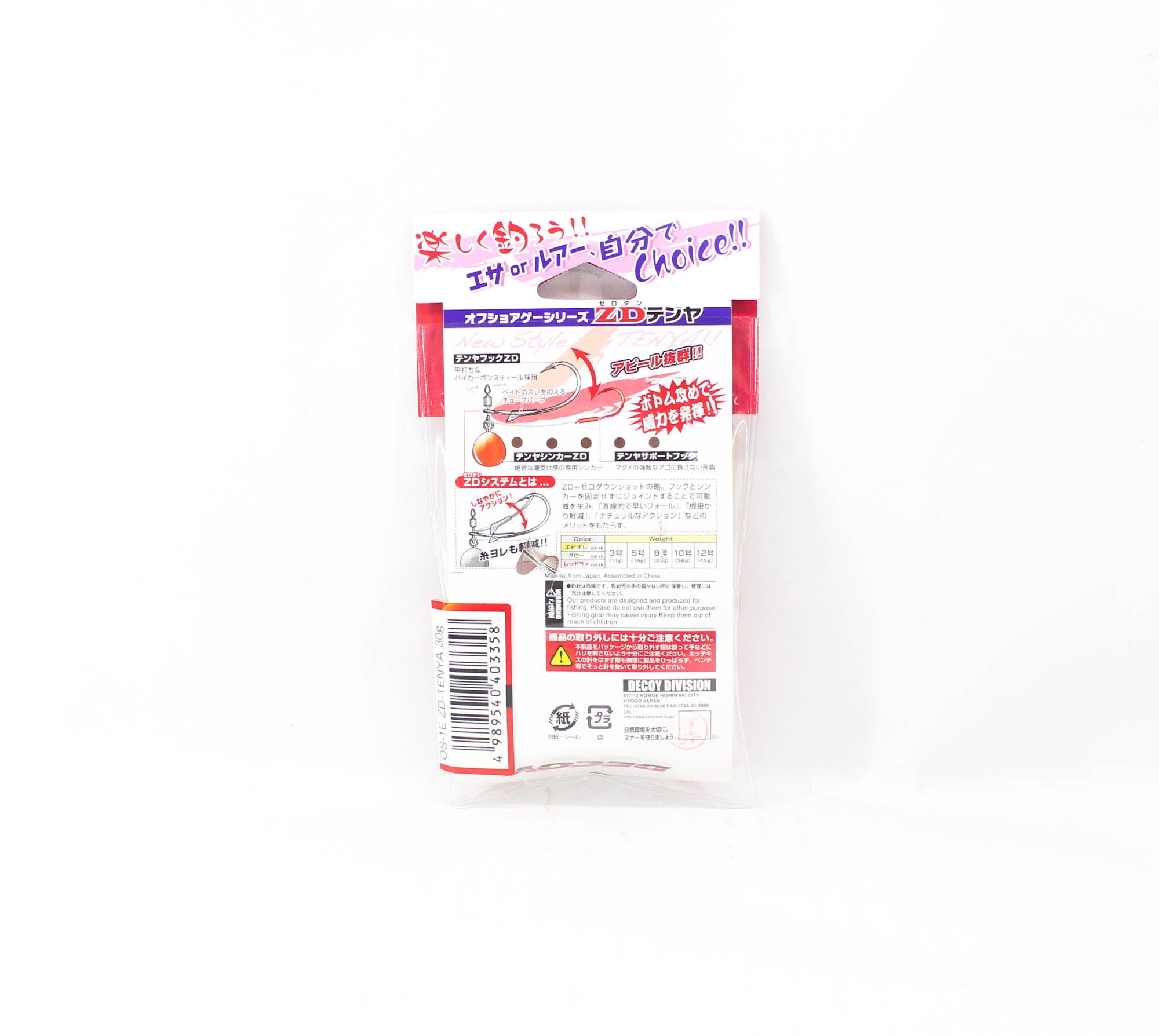 Decoy OS-1E Zero Dan Tenya Orange Size 8 30 grams (3358)