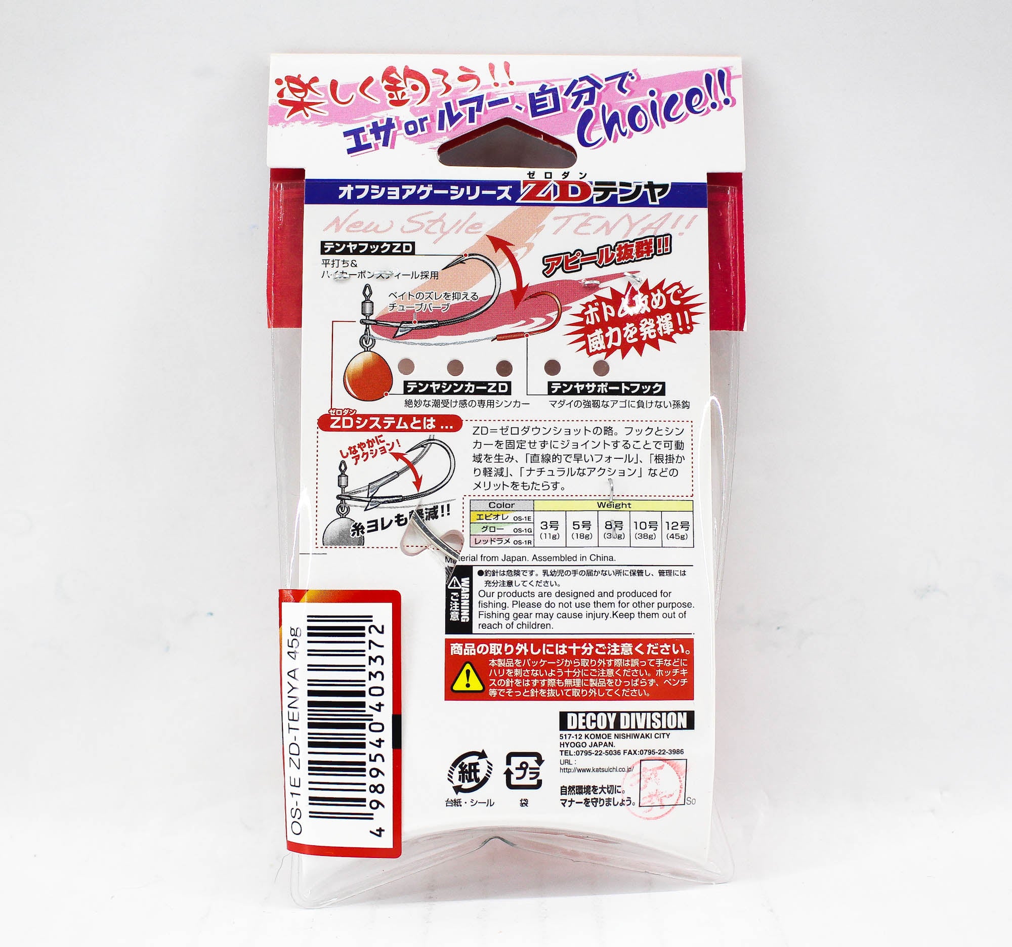 Decoy OS-1E Zero Dan Tenya Orange Size 12 45 grams (3372)