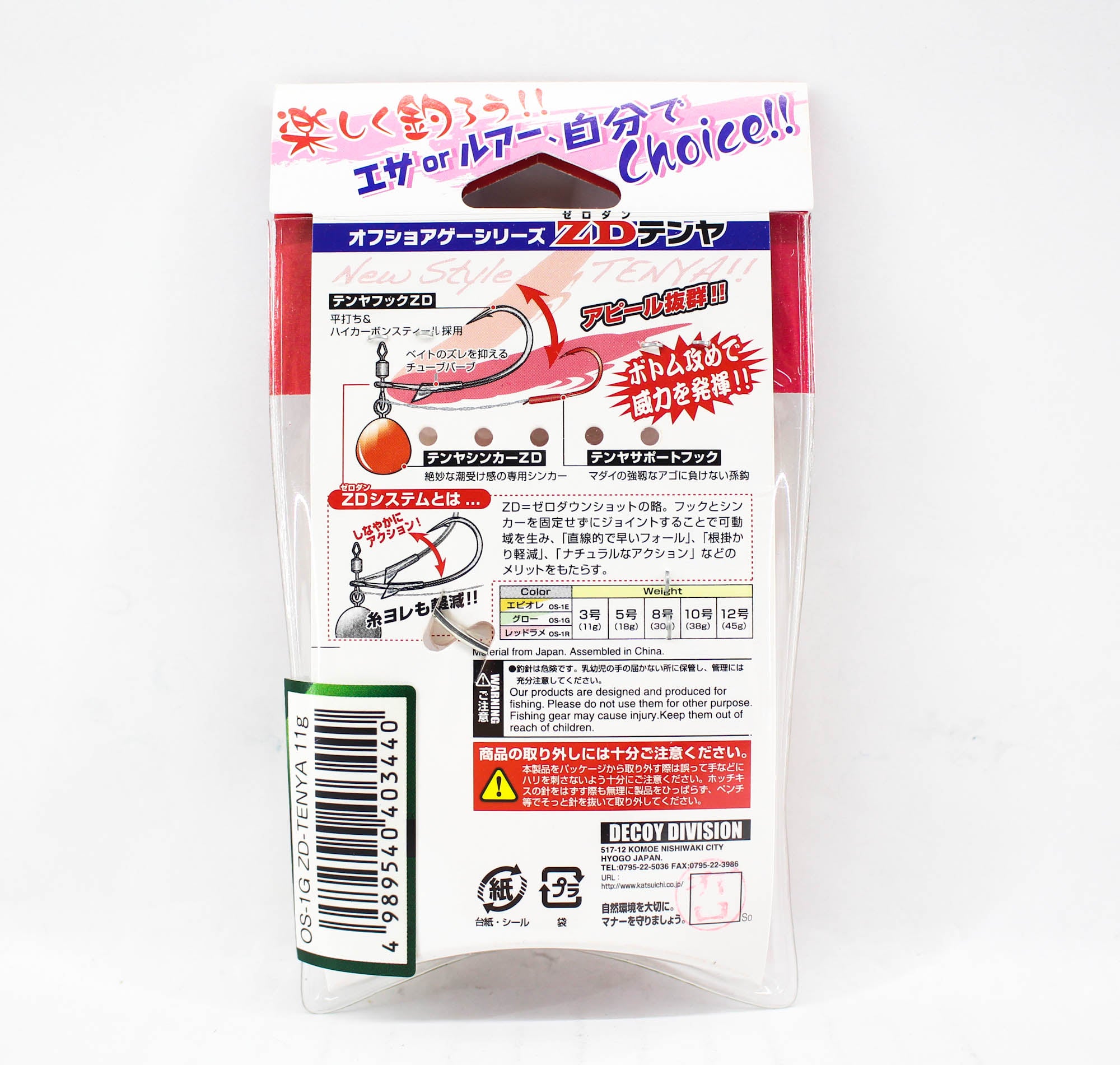 Decoy OS-1G Zero Dan Tenya Glow Size 3 11 grams (3440)