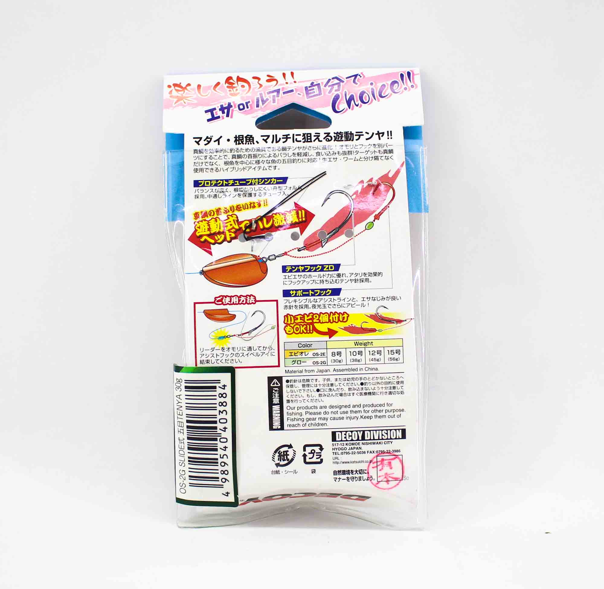 Decoy OS-2G Slide Multi Tenya Glow Size 12 45 grams (3907)