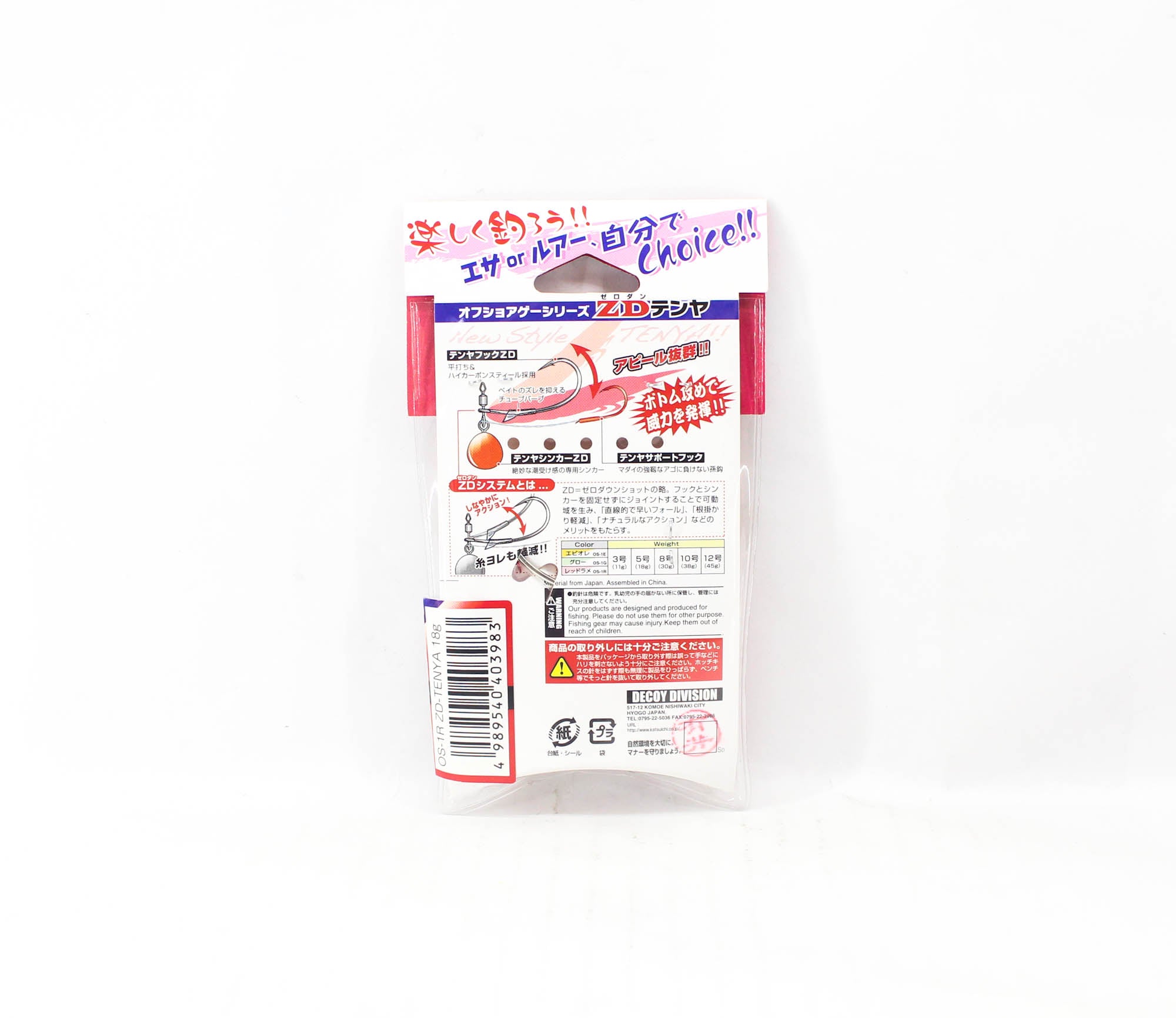 Decoy OS-1R Zero Dan Tenya Red Size 5 18 grams (3983)