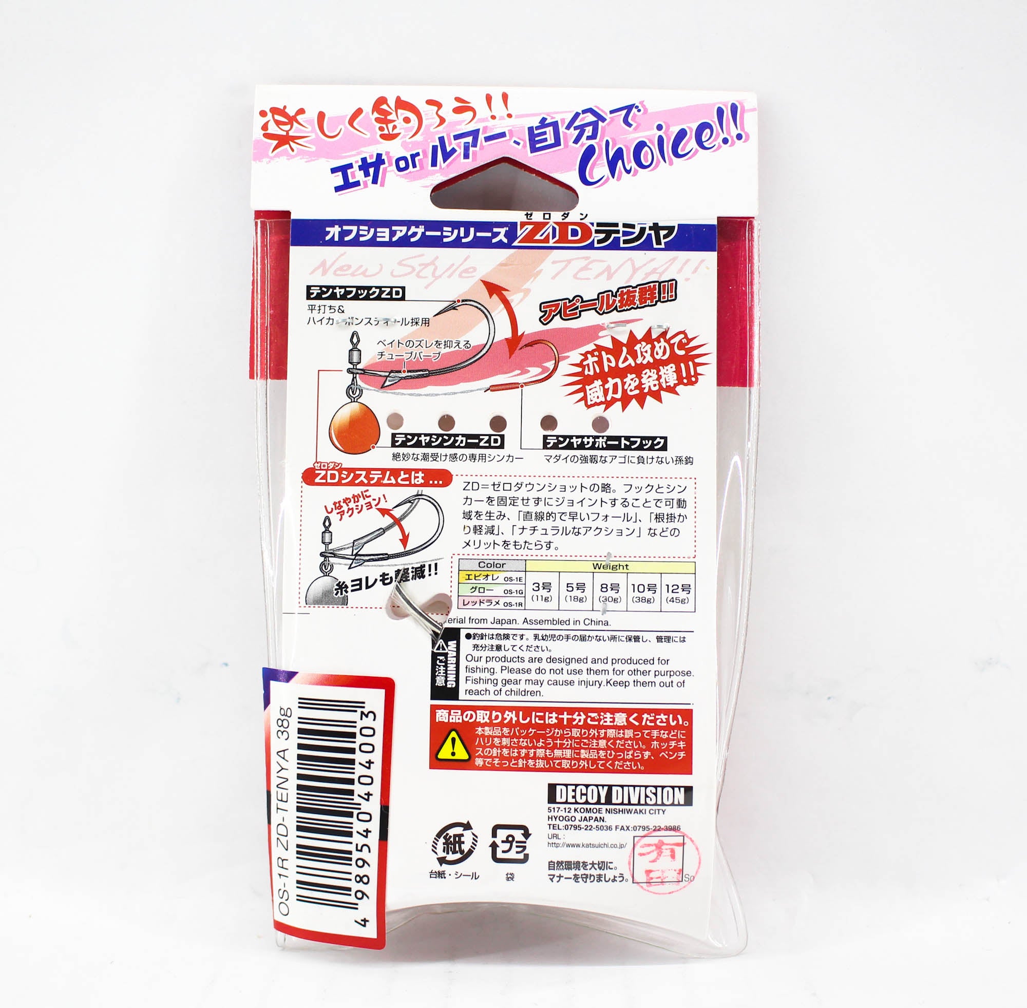 Decoy OS-1R Zero Dan Tenya Red Size 10 38 grams (4003)