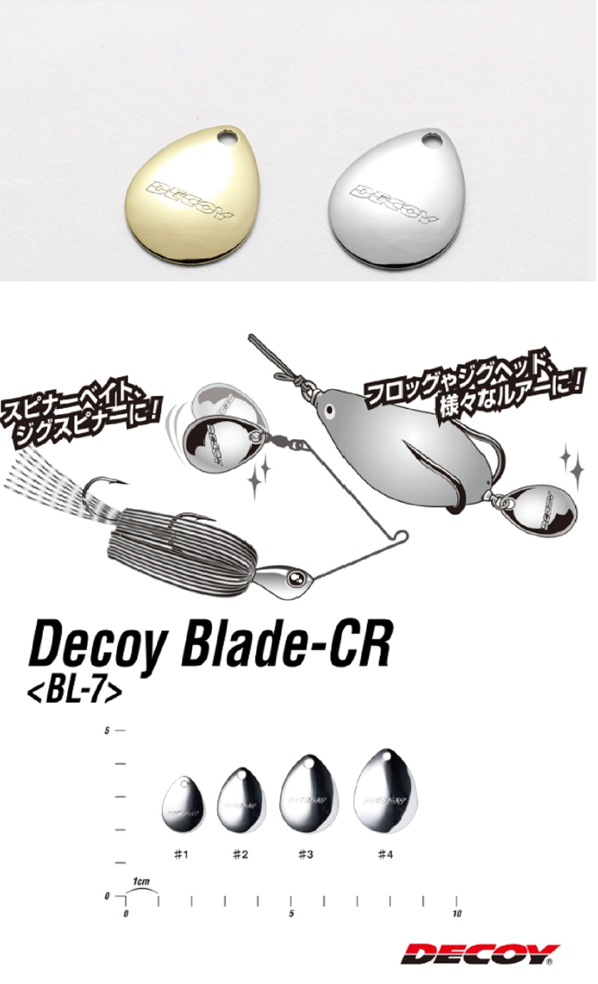 Decoy BL-7G Trailer Blade Colorado Gold Size 1 (4300)