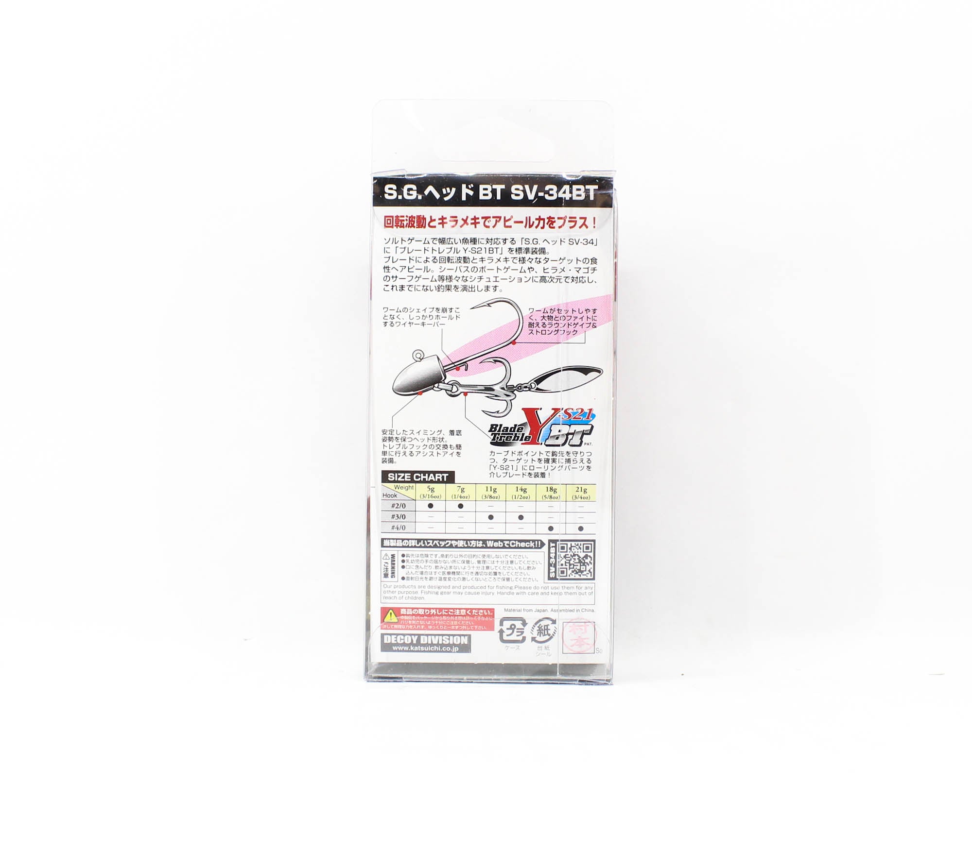 Decoy SV-34BT Jig Head Blade Treble S.G Size 2/0 , 5 grams (8476)
