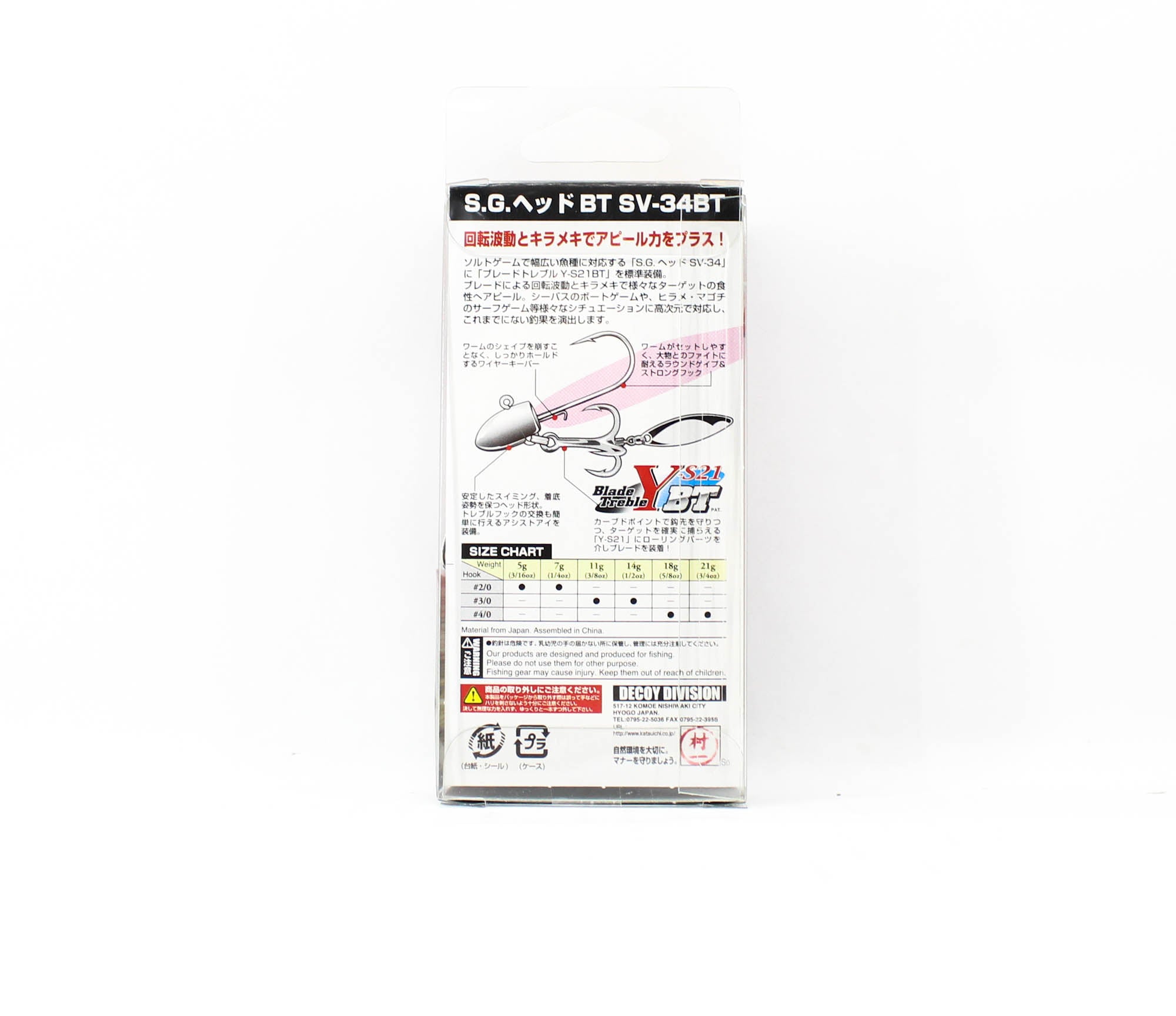 Decoy SV-34BT Jig Head Blade Treble S.G Size 2/0 , 7 grams (8483)