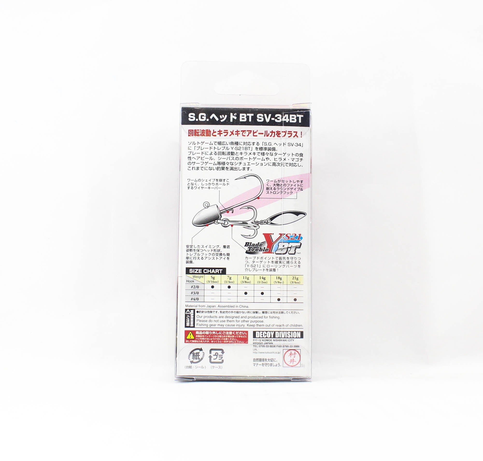 Decoy SV-34BT Jig Head Blade Treble S.G Size 3/0 , 14 grams (8506)