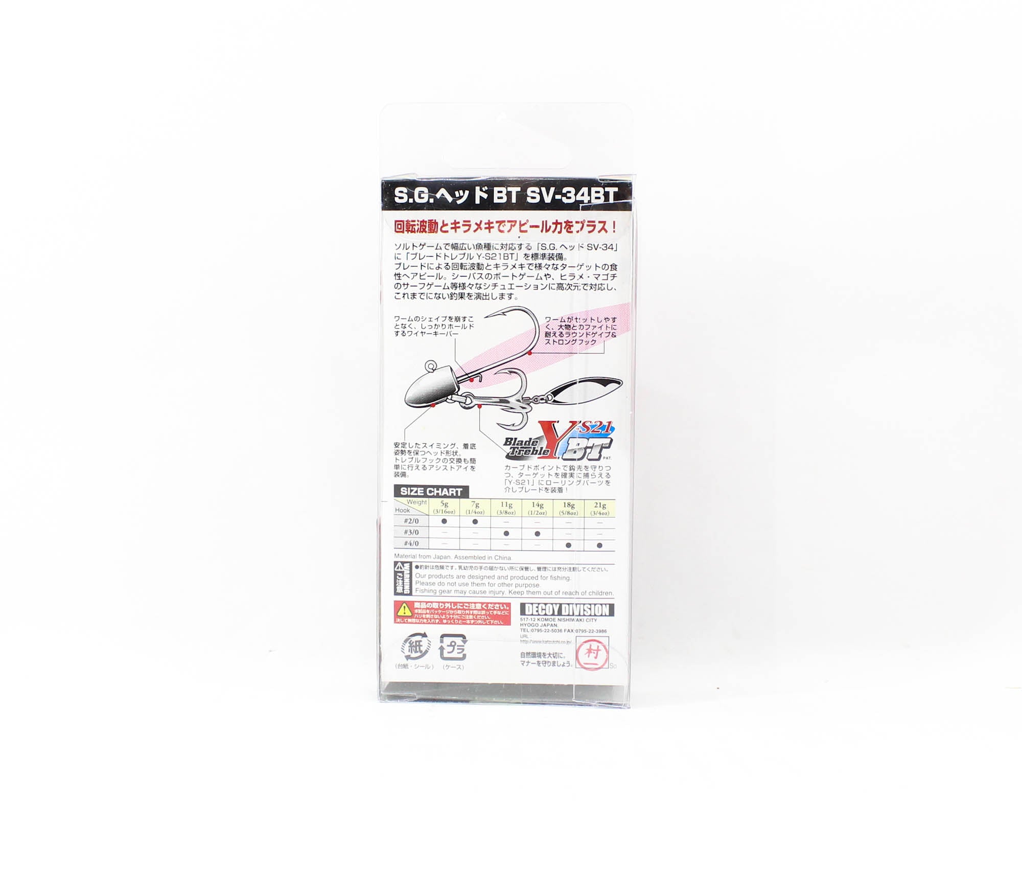 Decoy SV-34BT Jig Head Blade Treble S.G Size 4/0 , 18 grams (8513)
