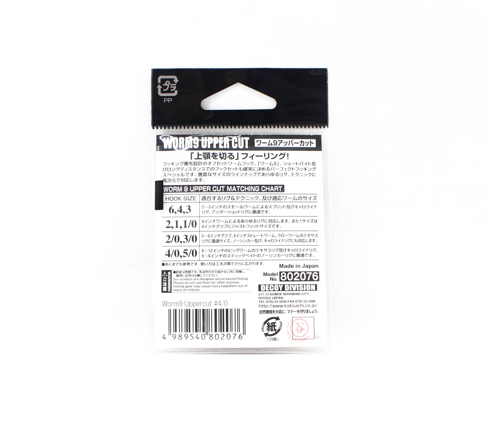 Decoy Worm 9 Upper Cut Worm Hooks Size 4/0 (2076)