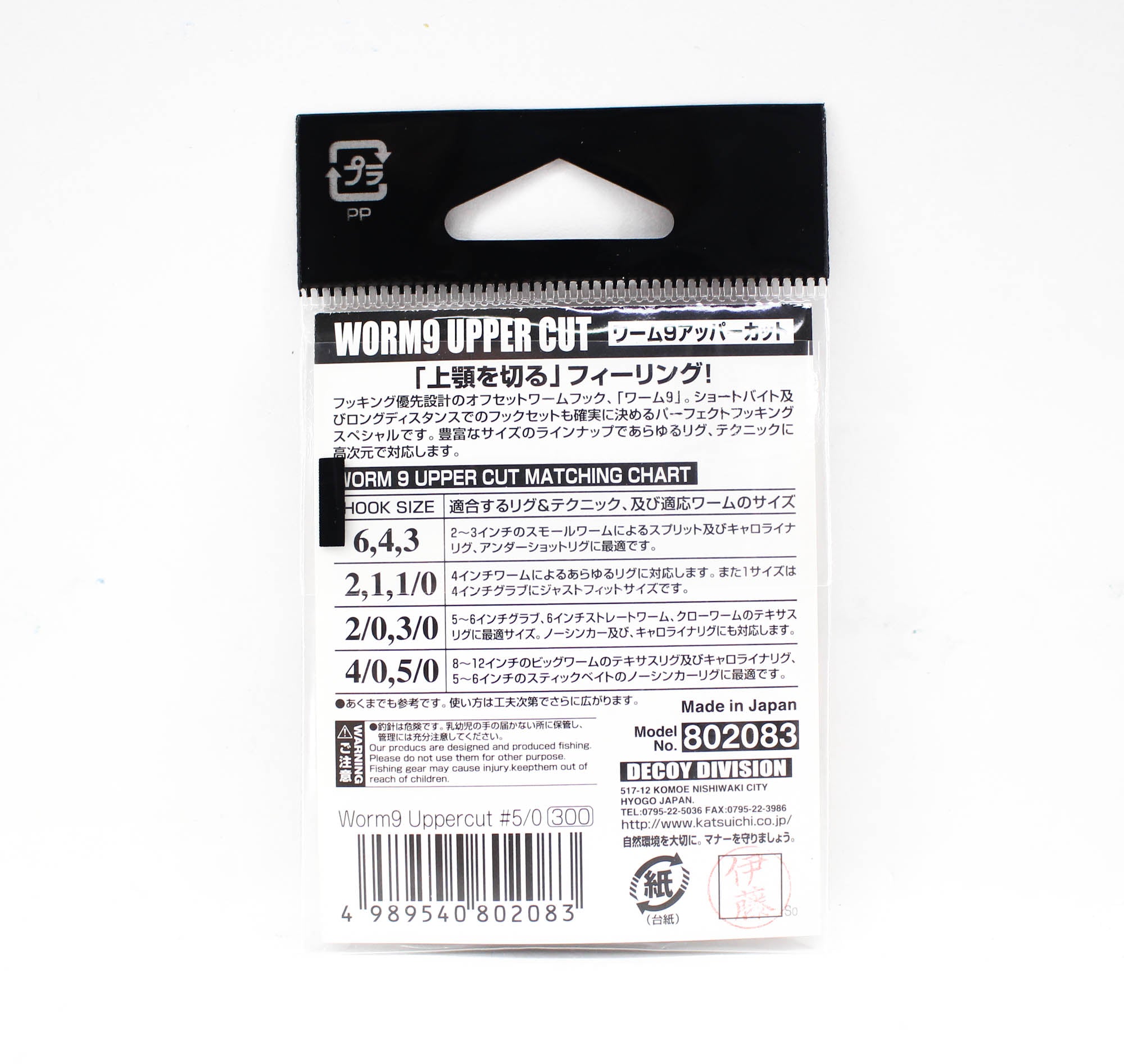 Decoy Worm 9 Upper Cut Worm Hooks Size 5/0 (2083)