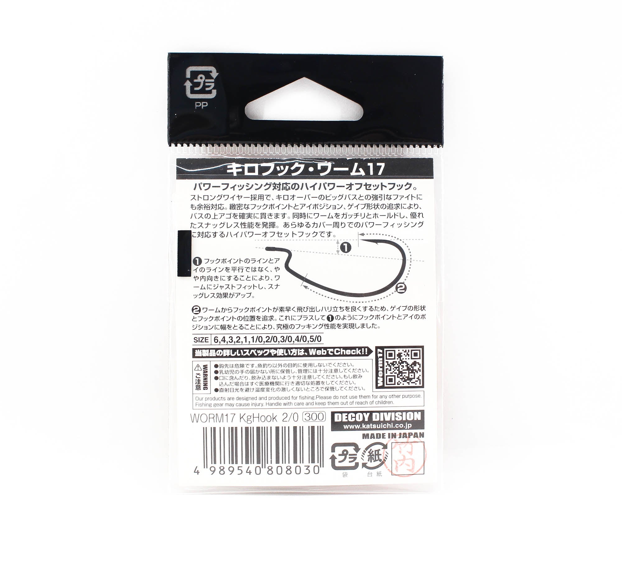 Decoy Worm 17KG High Power Offset Worm Hooks Size 2/0 (8030)