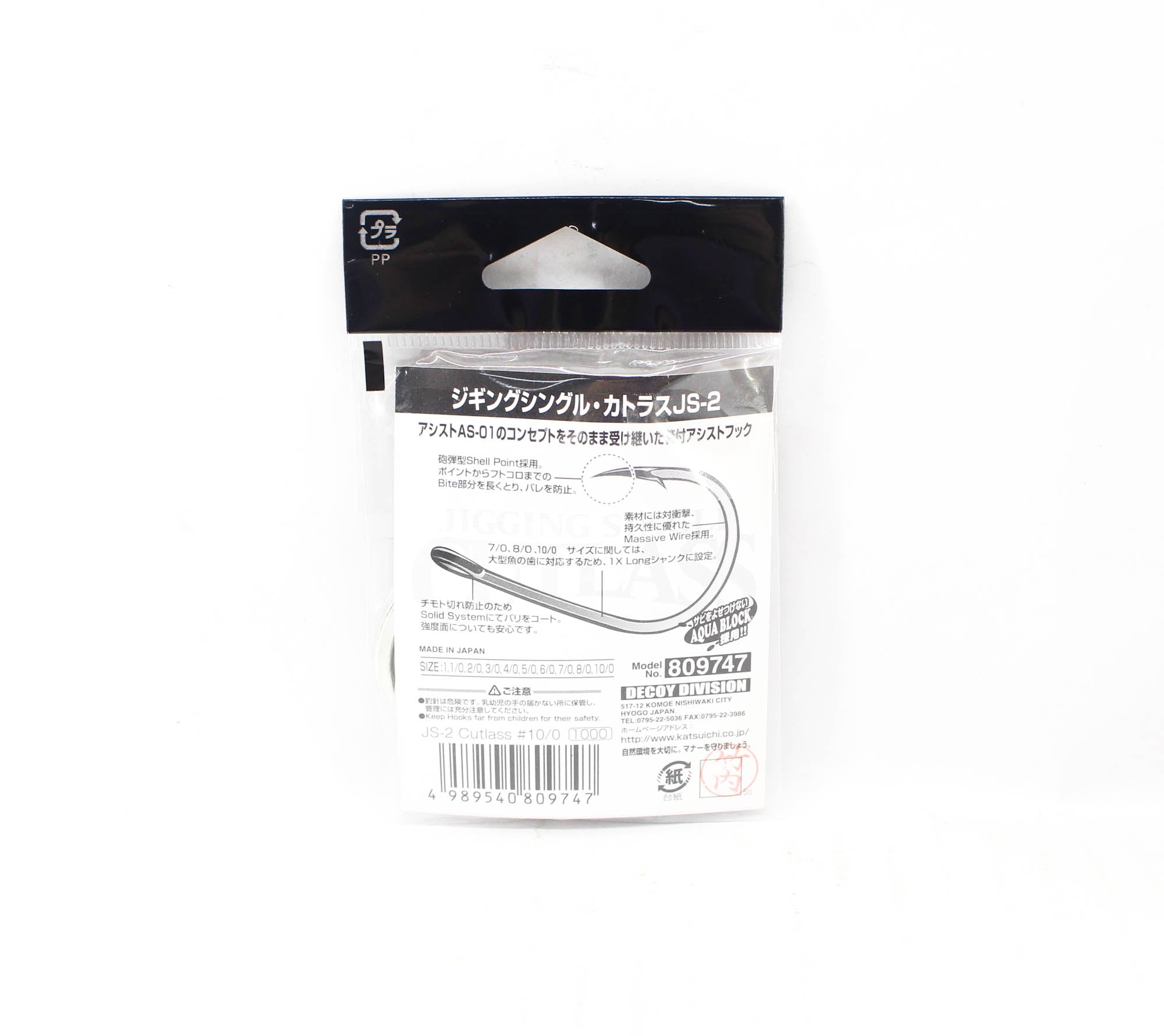 Decoy JS-2 Jigging Single Cutlass Size 10/0 (9747)