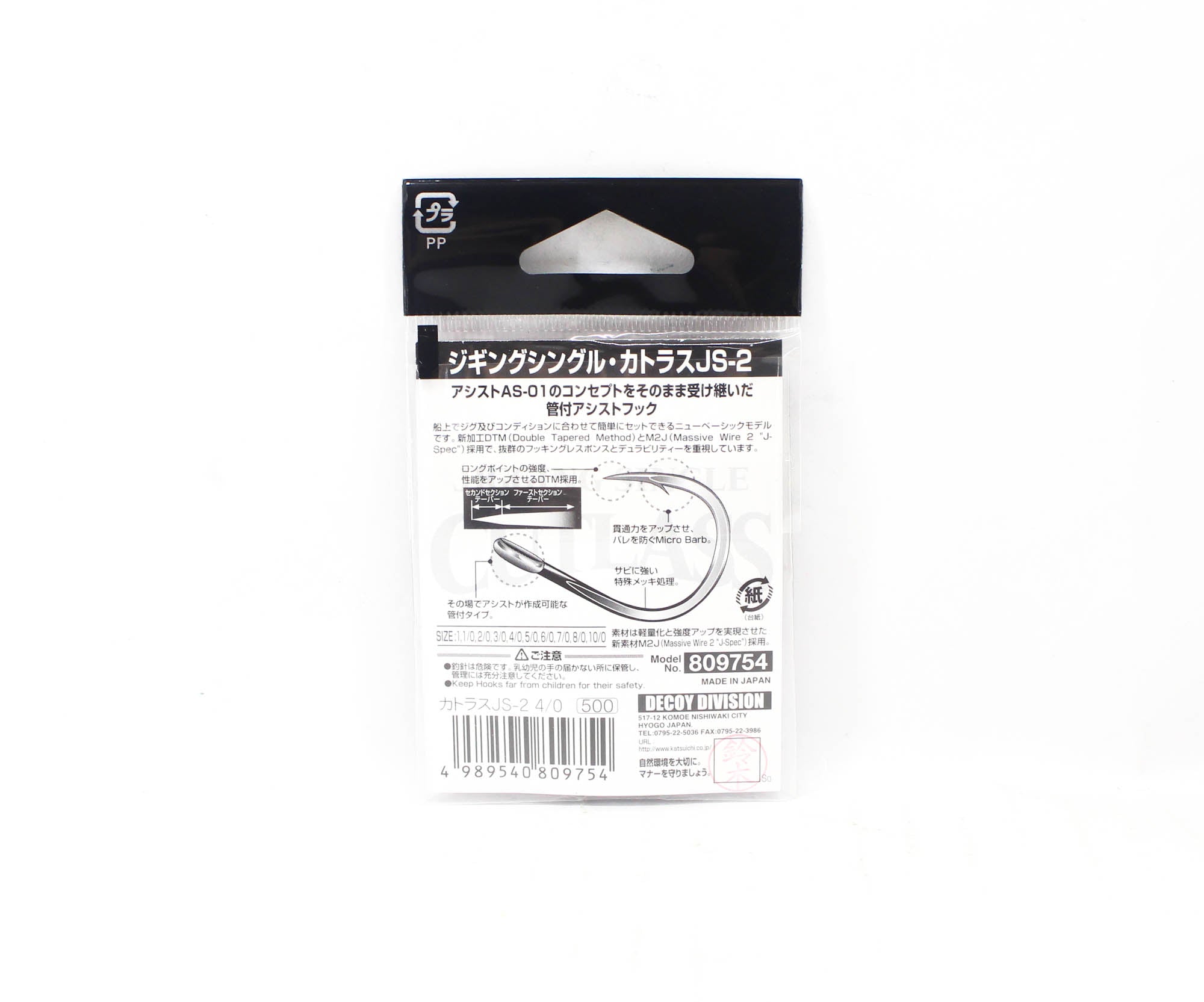 Decoy JS-2 Jigging Single Cutlass Size 4/0 (9754)