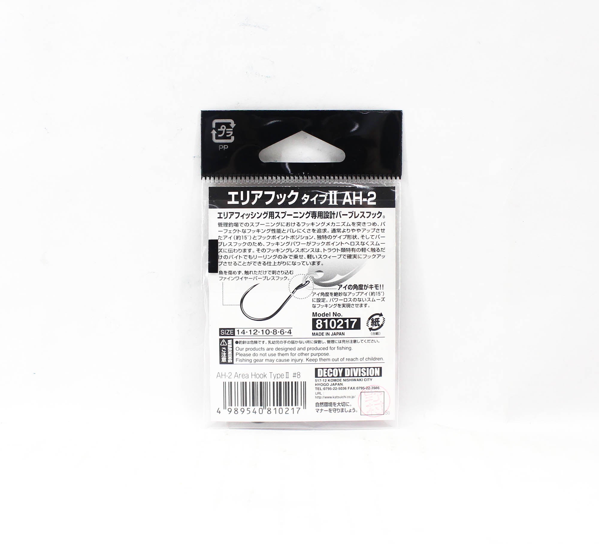 Decoy AH-2 Area Plugging Single Lure Hooks Size 8 (0217)