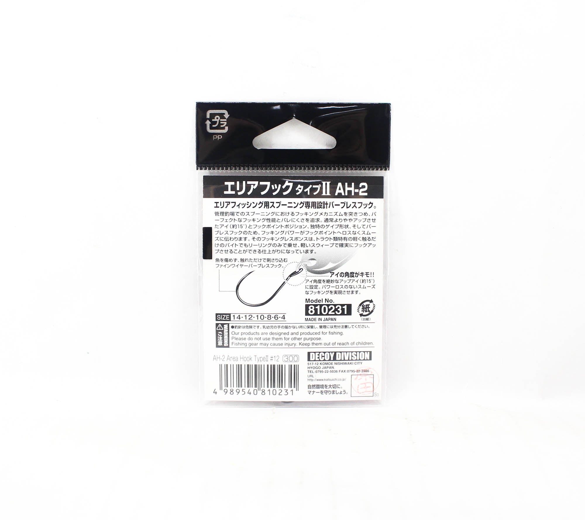 Decoy AH-2 Area Plugging Single Lure Hooks Size 12 (0231)