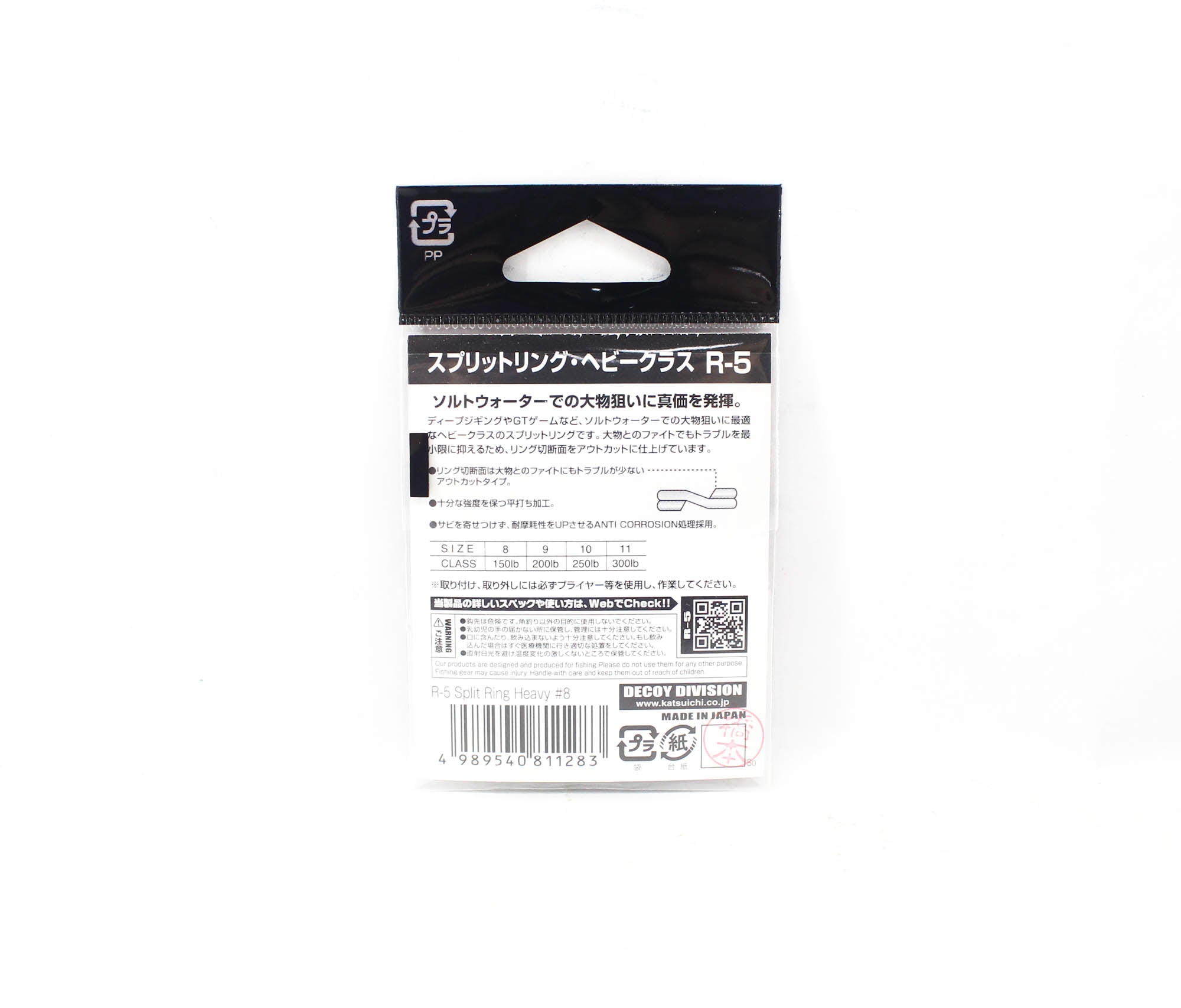 Decoy R-5 Split Rings Heavy Class Size 8 (1283)