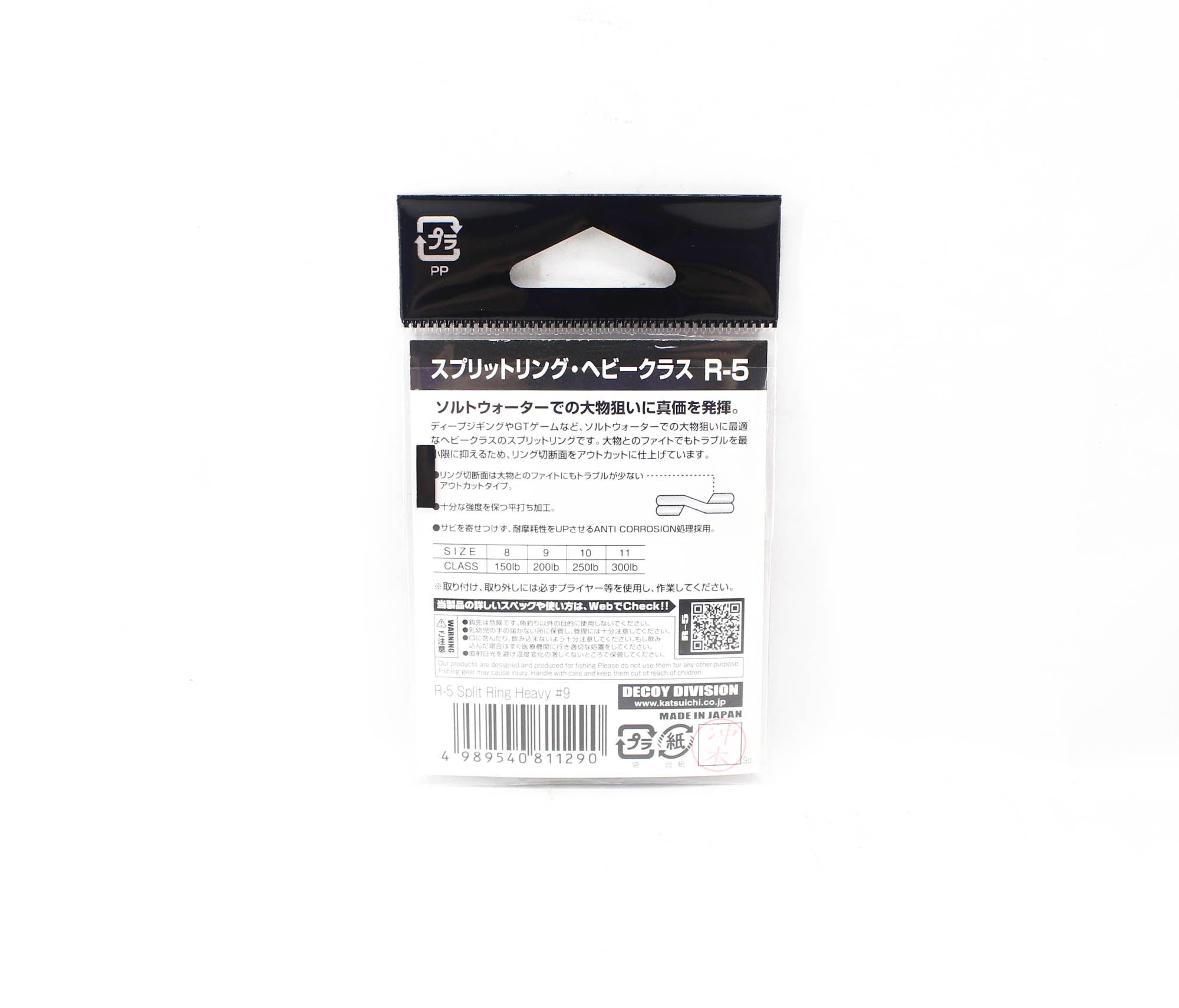 Decoy R-5 Split Rings Heavy Class Size 9 (1290)