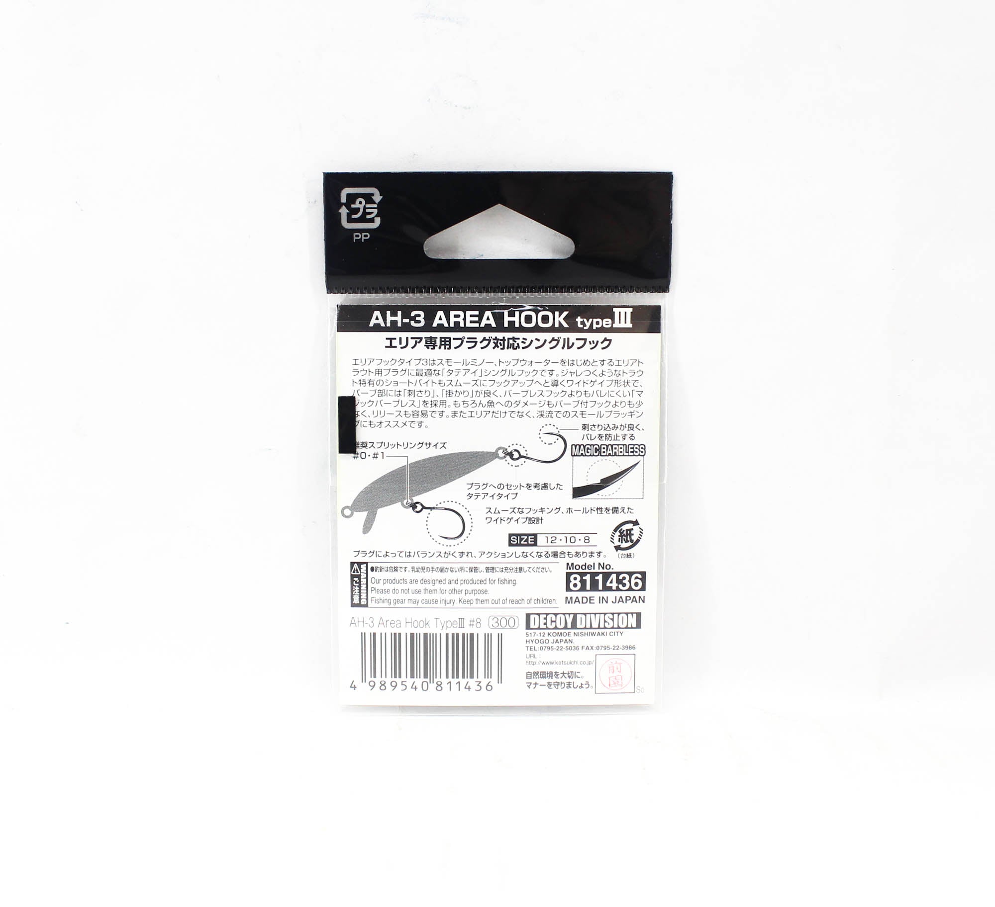 Decoy AH-3 Area Plugging Single Lure Hooks Size 8 (1436)