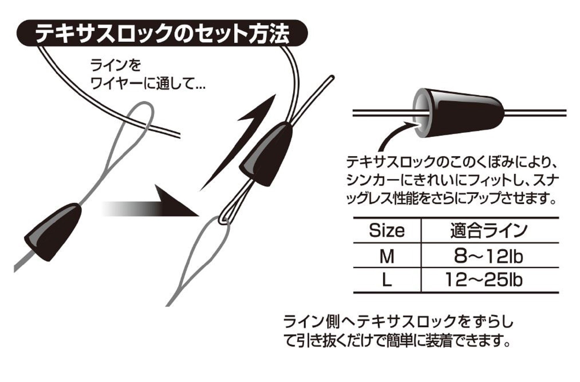 Decoy L-1 Texas Lock for Snagless Performance Size M (1726)