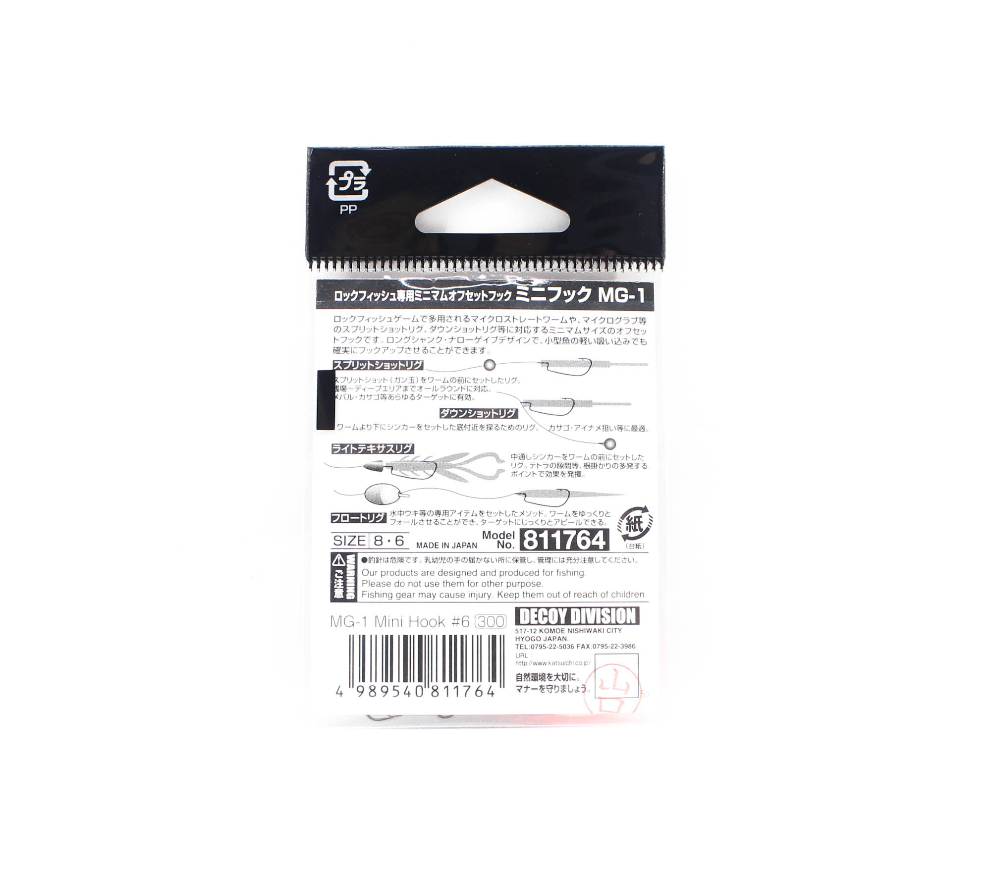 Decoy MG-1 Mini Worm Hook Rock Fish Game Size 6 (1764)