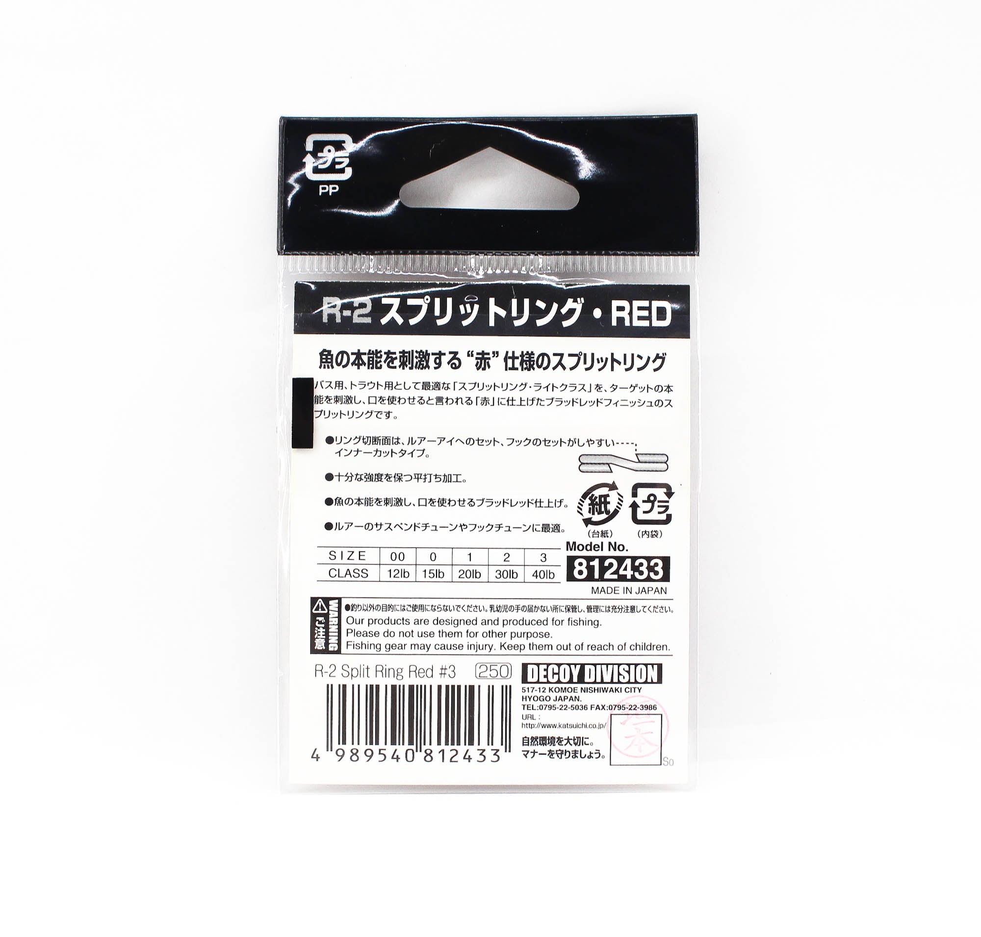 Decoy R-2 Split Rings Light Class Red Size 3 (2433)