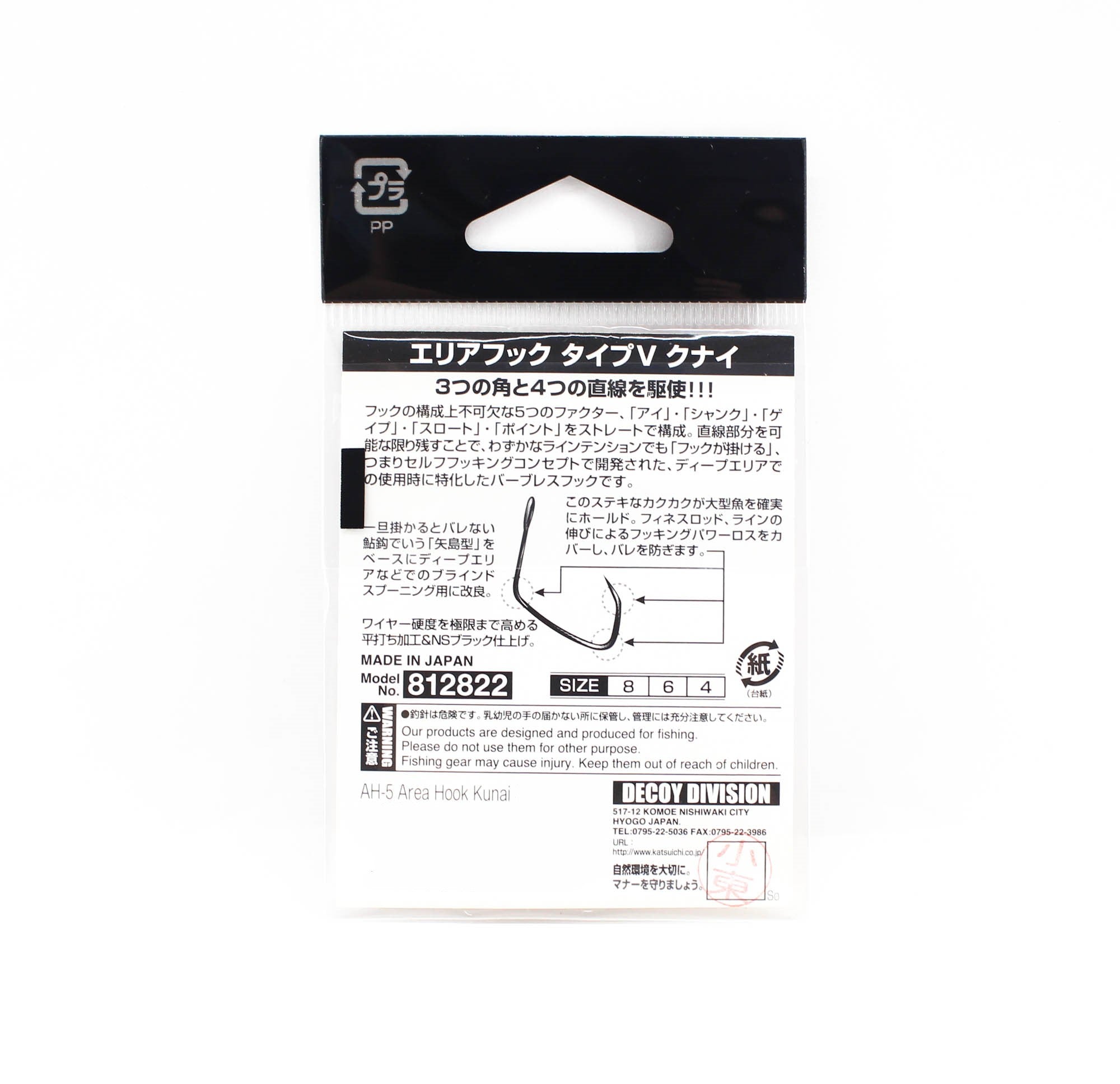 Decoy AH-5 Kunai Area Plugging Single Lure Hooks Size 8 (2822)