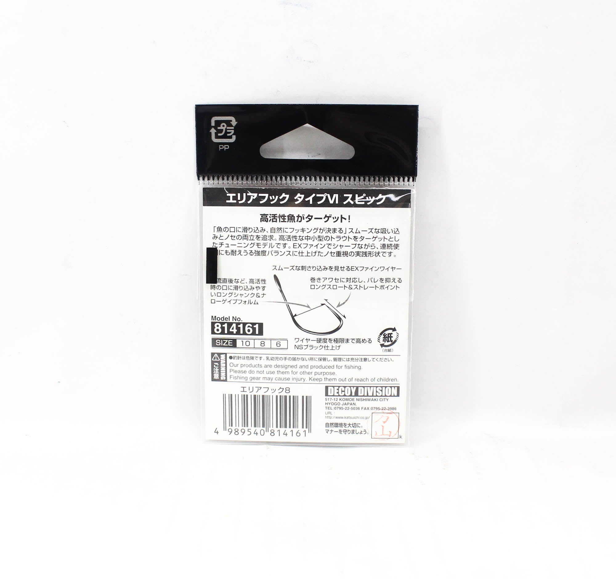 Decoy AH-6 Spic Area Plugging Single Lure Hooks Size 8 (4161)