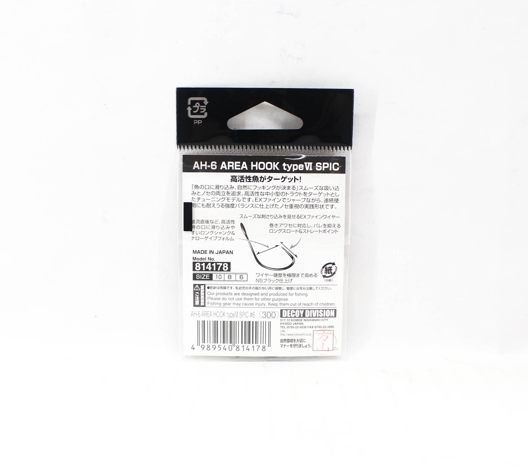 Decoy AH-6 Spic Area Plugging Single Lure Hooks Size 6 (4178)