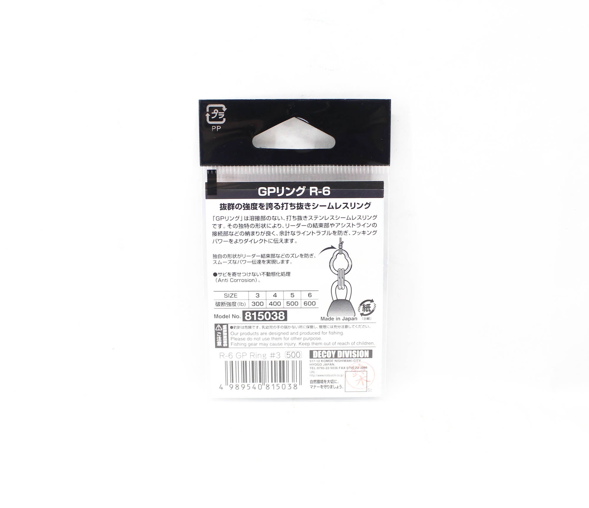 Decoy R-6 GP Ring Super Strong and Small Solid Rings Size 3 (5038)
