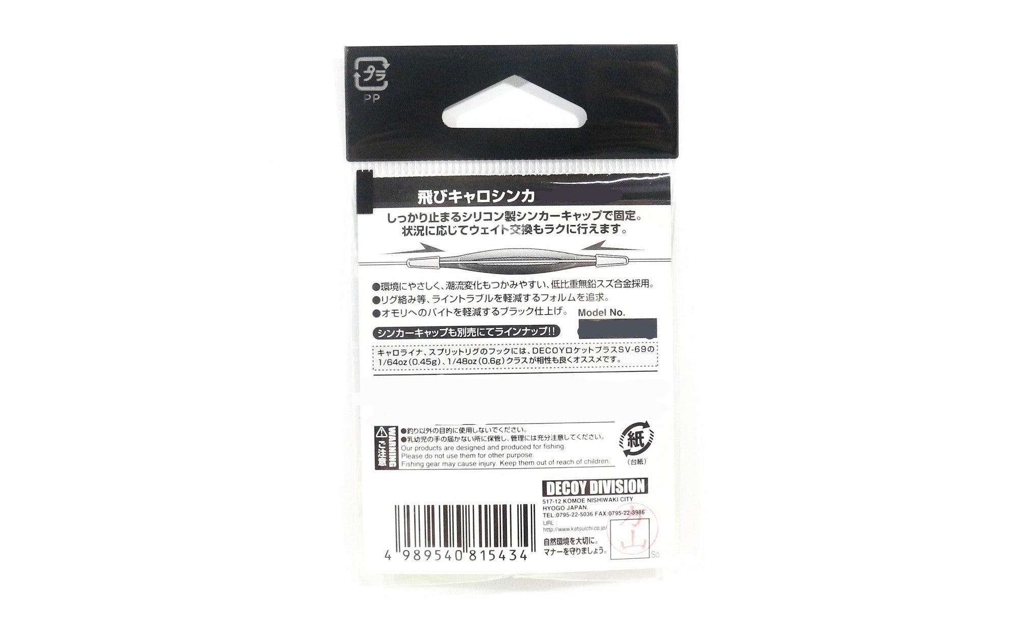Decoy CS-1S Caro Sinker Tuning Weight Size 2.5 grams (5472)